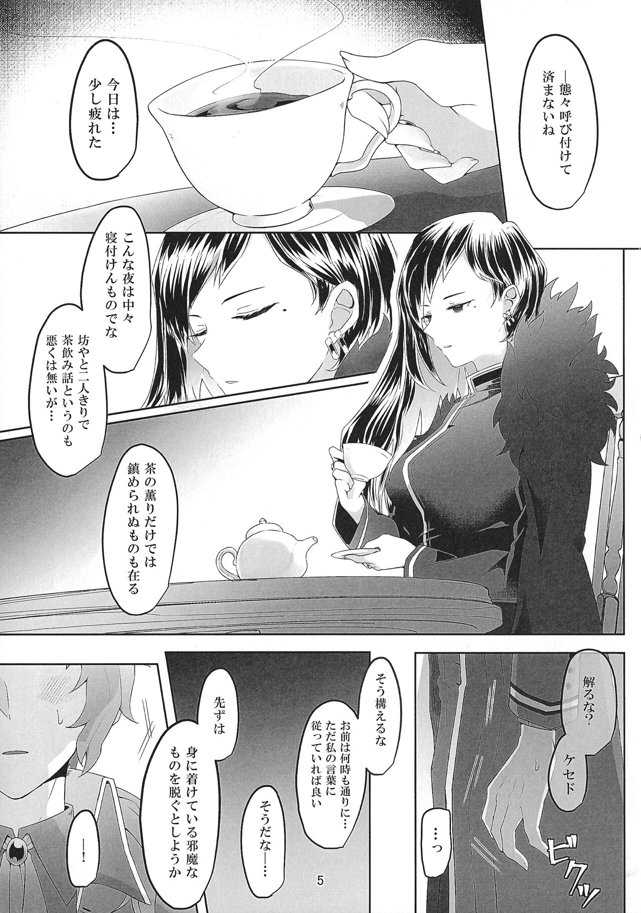 Torikago no Tawamure page 4 full