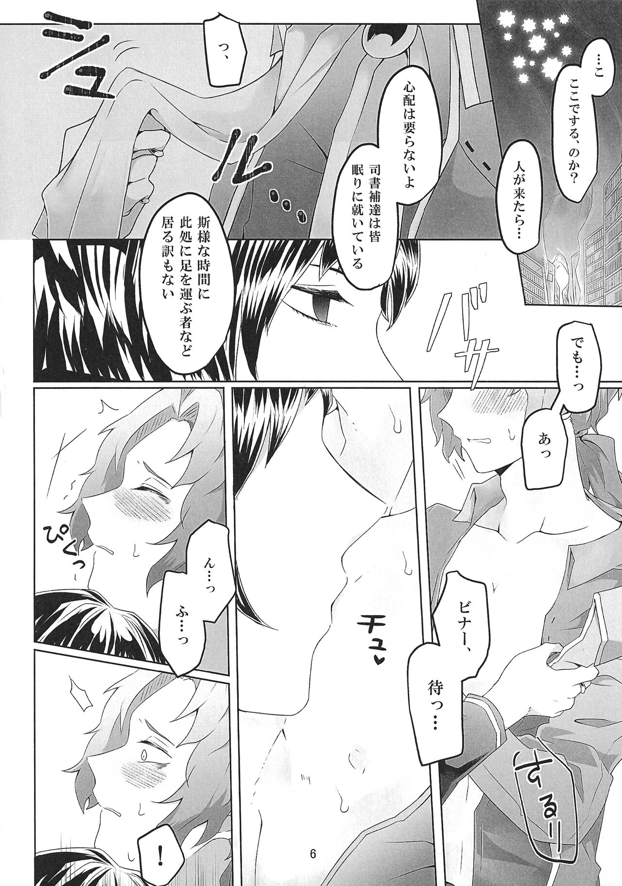 Torikago no Tawamure page 5 full