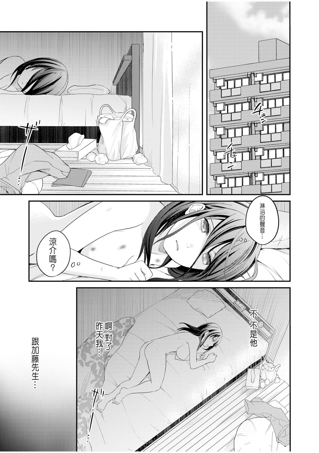 Shinyuu ni Kanojo ga Netorareta Hanashi 6 page 3 full