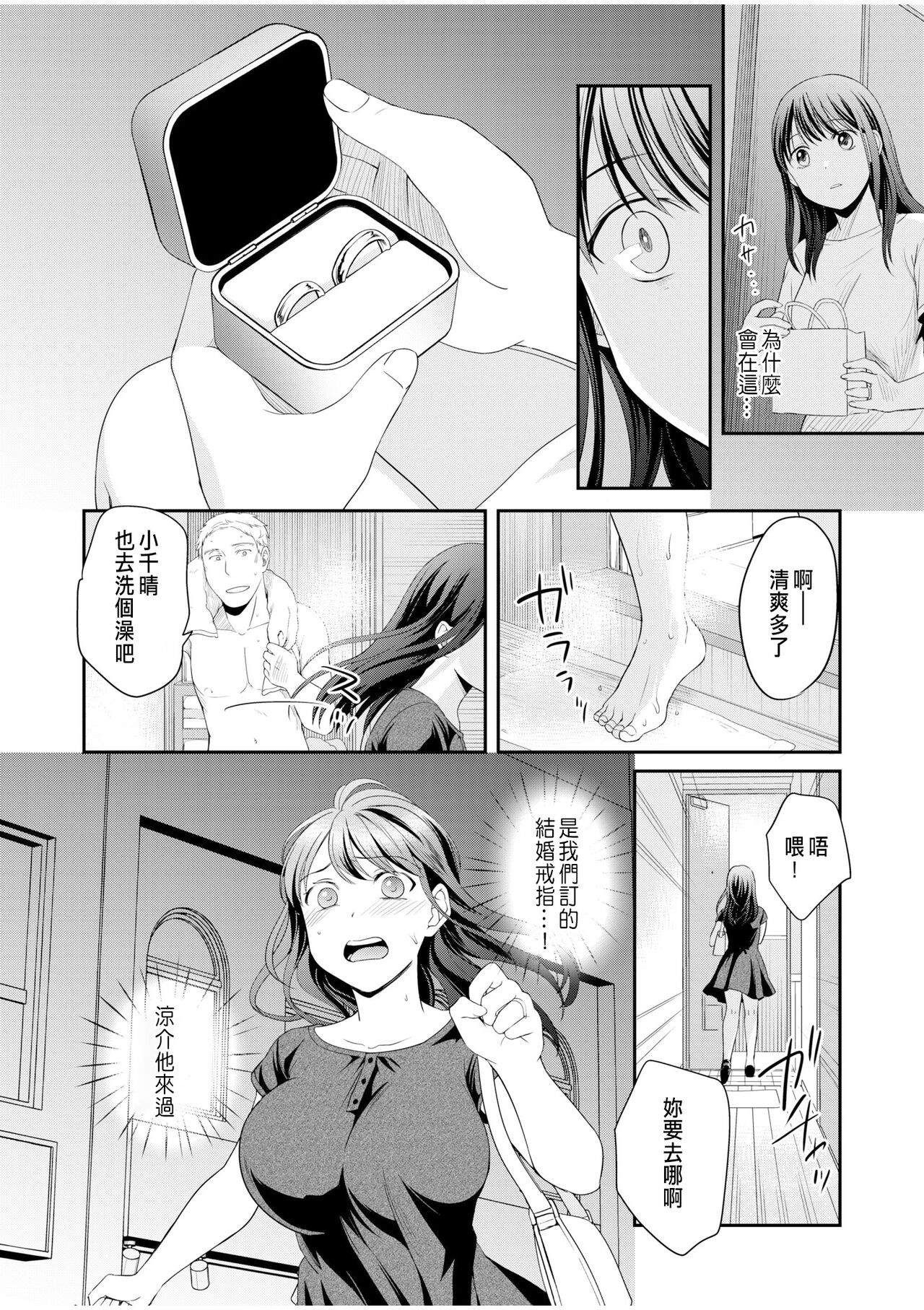 Shinyuu ni Kanojo ga Netorareta Hanashi 6 page 6 full