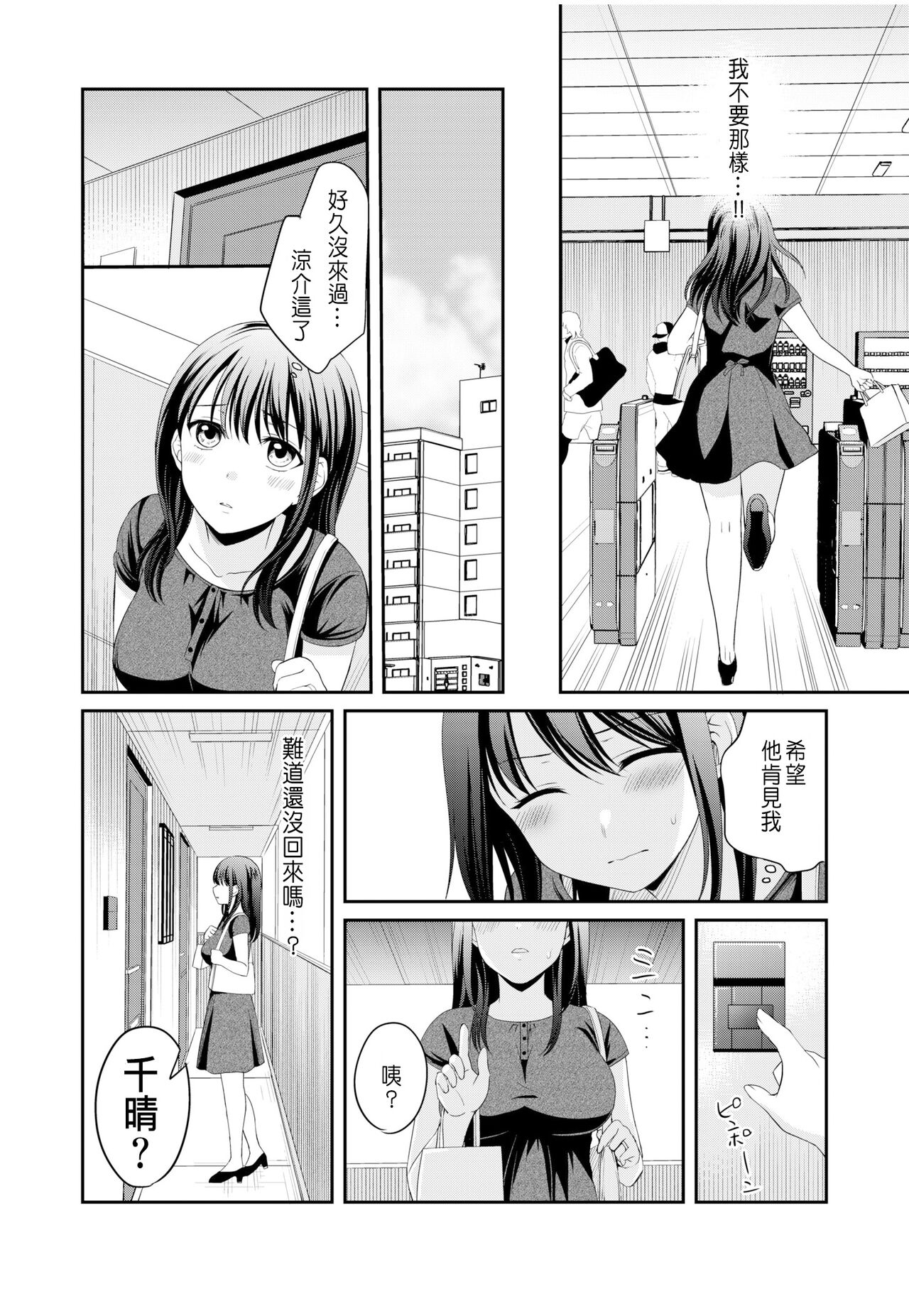 Shinyuu ni Kanojo ga Netorareta Hanashi 6 page 8 full
