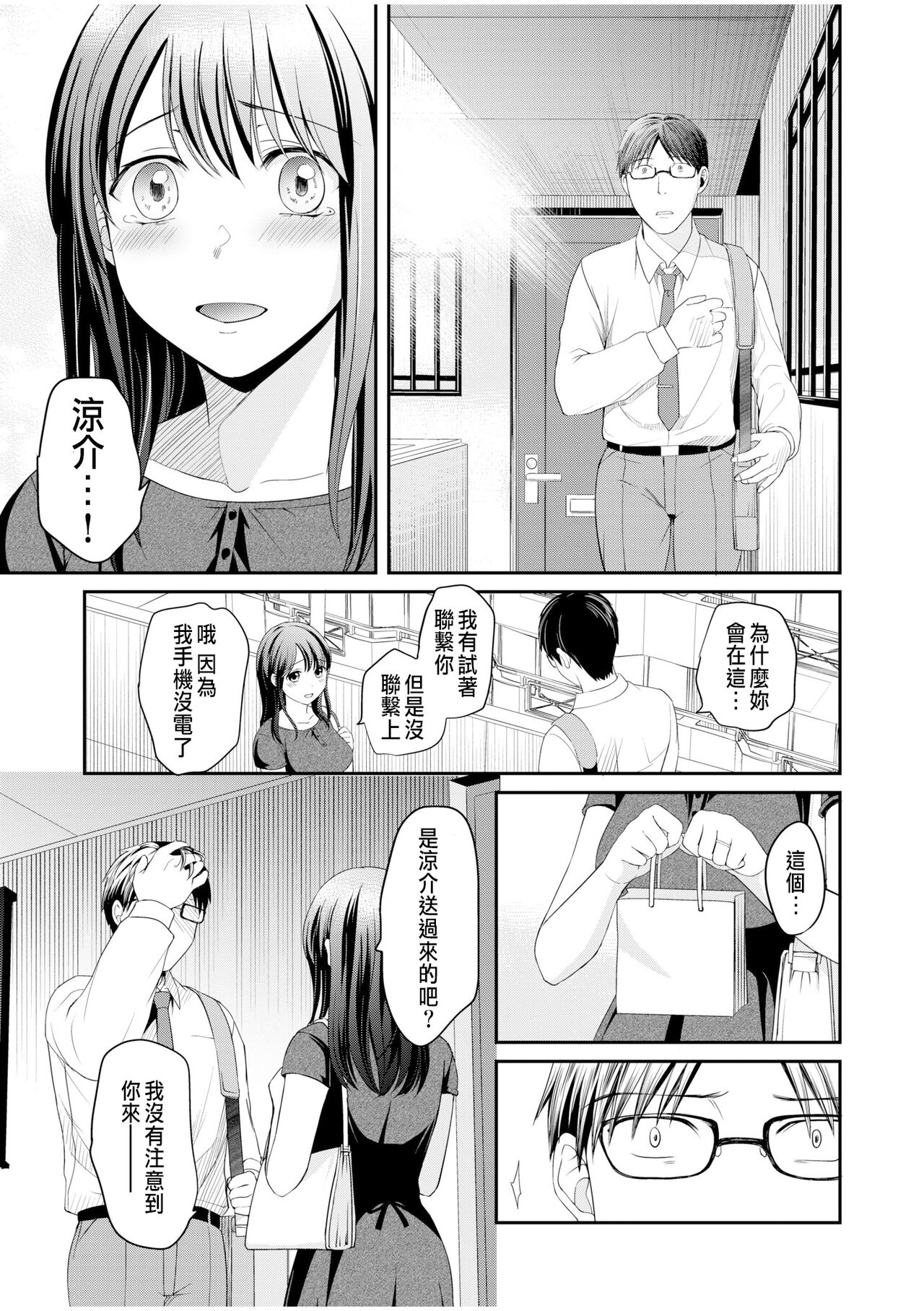 Shinyuu ni Kanojo ga Netorareta Hanashi 6 page 9 full