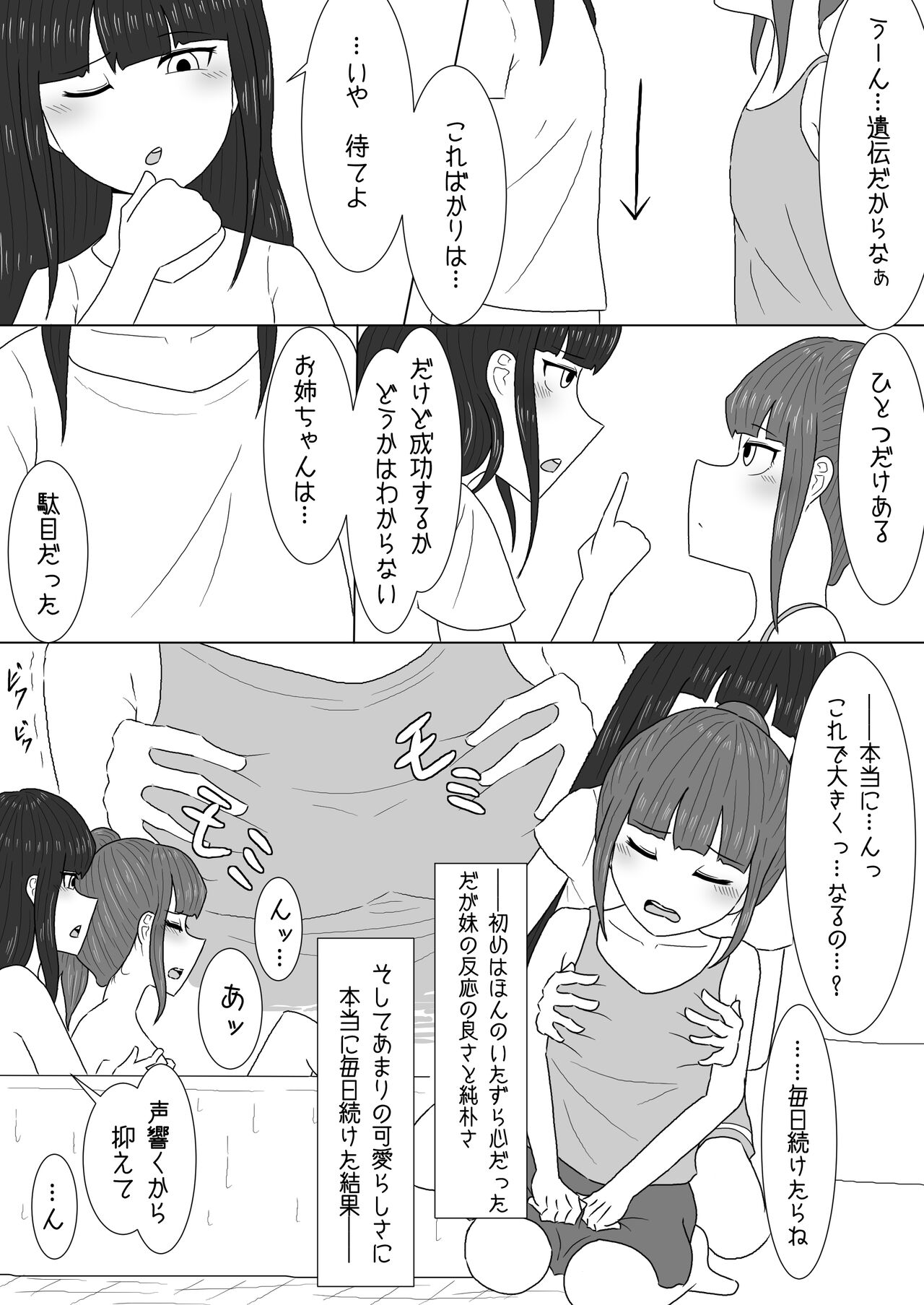 マッサージと偽って妹の貧乳を毎日揉んでいたら急成長しちゃった話 page 3 full