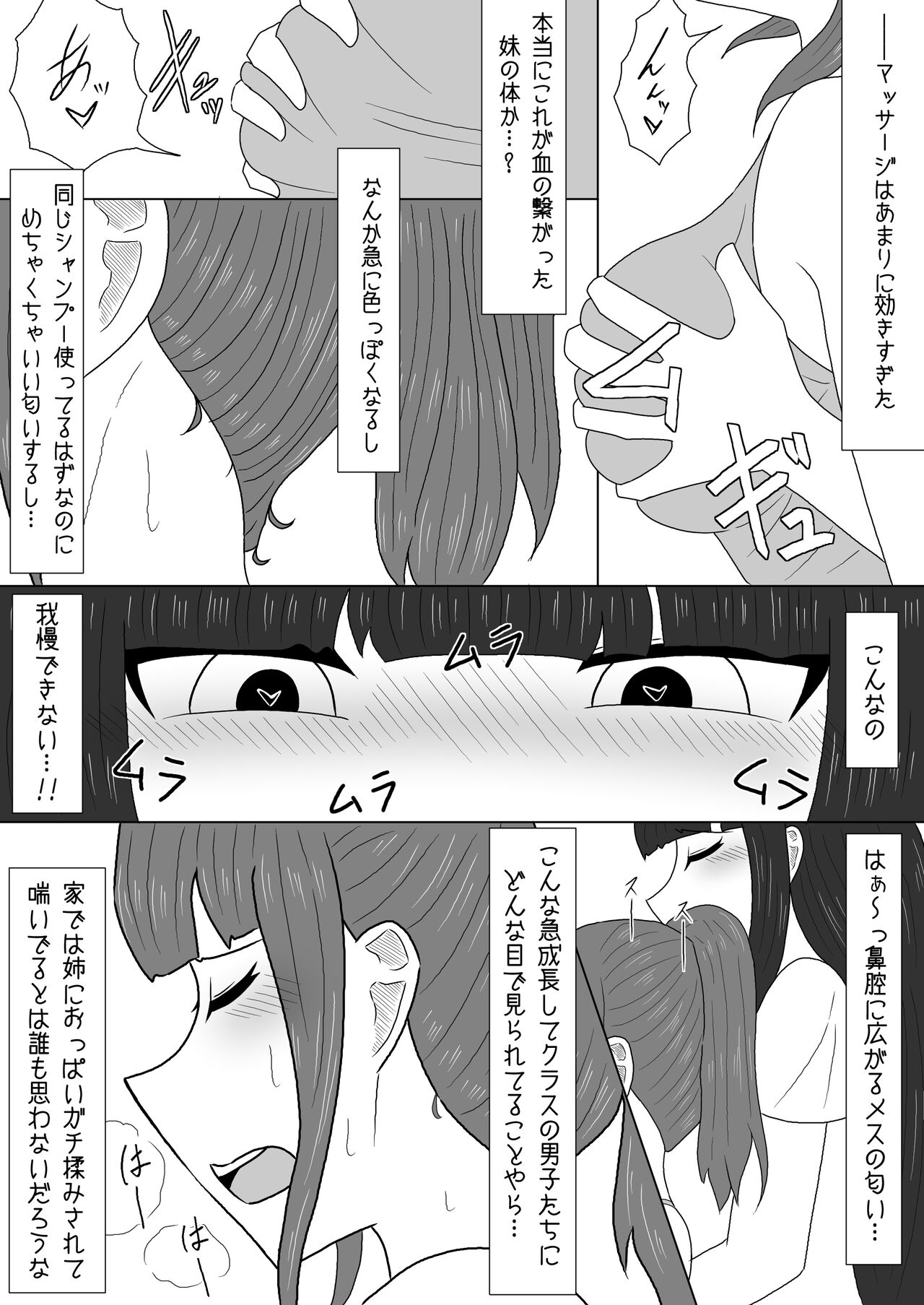 マッサージと偽って妹の貧乳を毎日揉んでいたら急成長しちゃった話 page 4 full