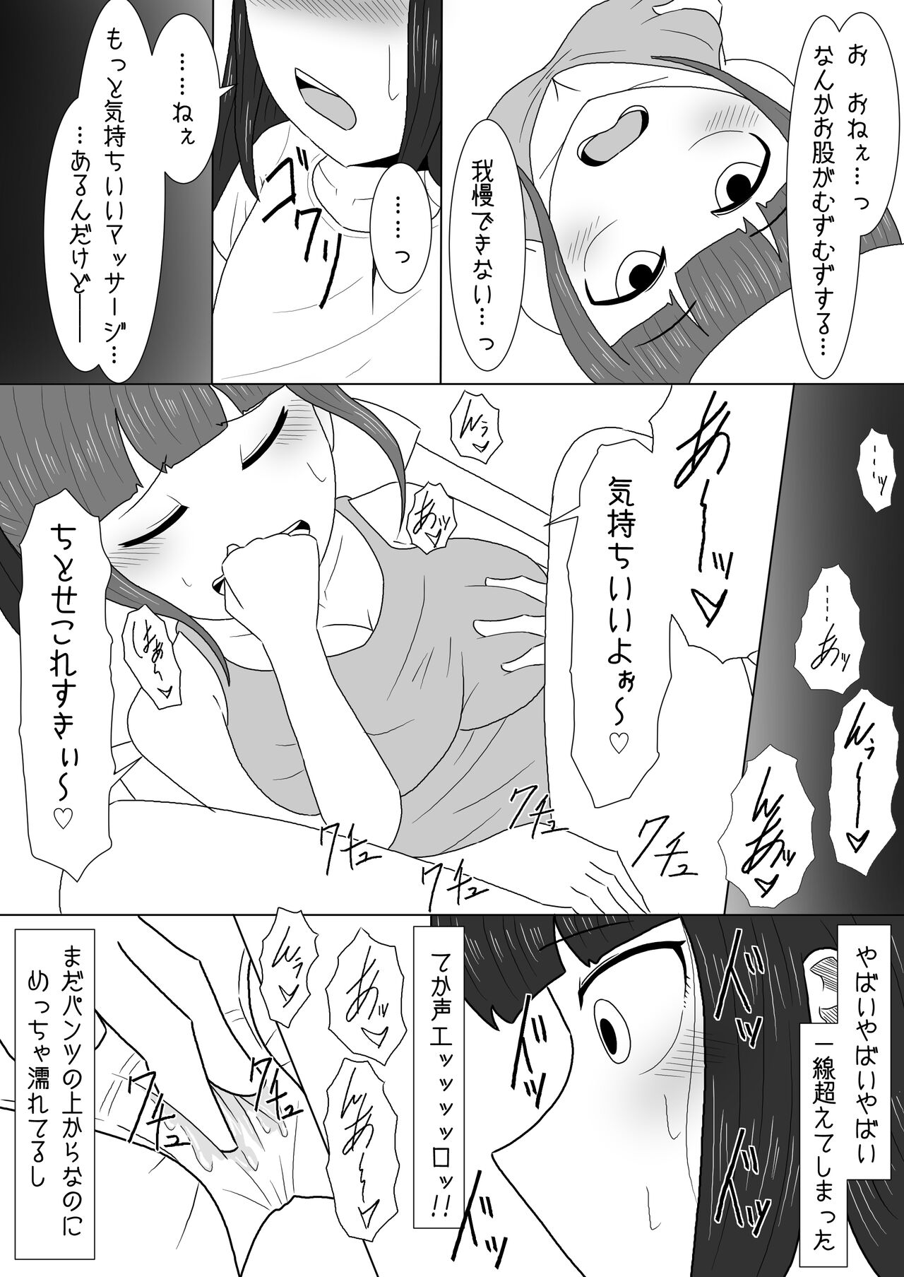 マッサージと偽って妹の貧乳を毎日揉んでいたら急成長しちゃった話 page 5 full