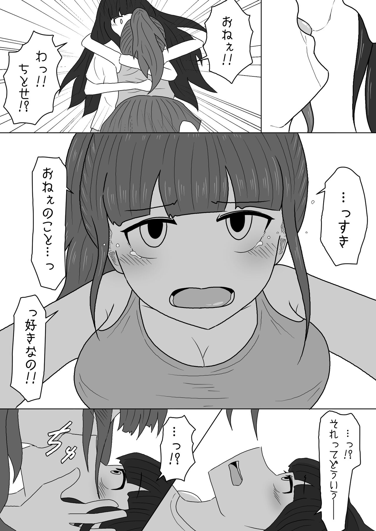 マッサージと偽って妹の貧乳を毎日揉んでいたら急成長しちゃった話 page 7 full