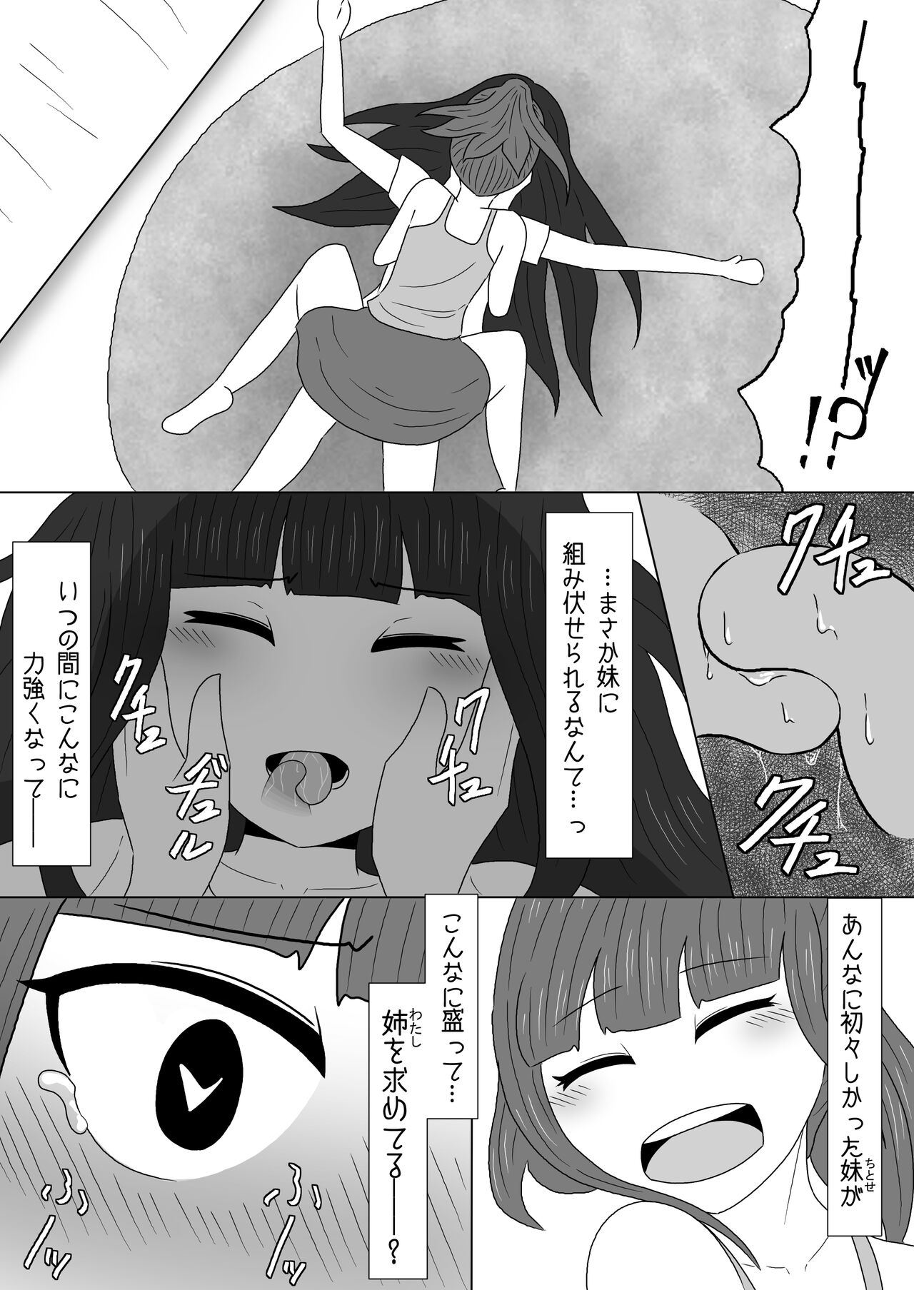 マッサージと偽って妹の貧乳を毎日揉んでいたら急成長しちゃった話 page 8 full
