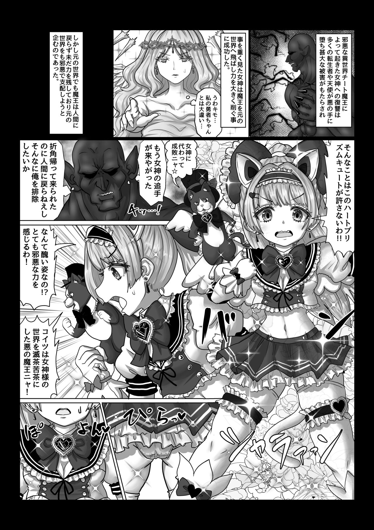 Isekai Kaeri no Moto Maou wa Gense de Mahou Shoujo o Akuochi sasete Harem Musou shimasu ga Nani ka? page 3 full