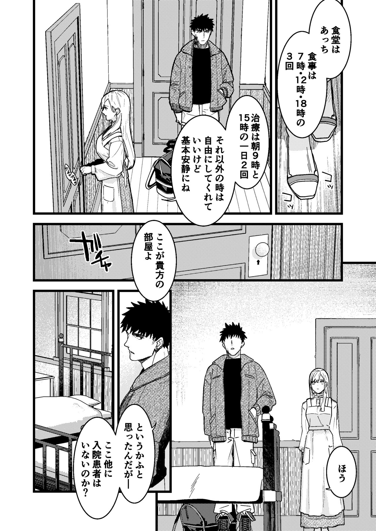 彼の事情と彼女の秘密 page 10 full