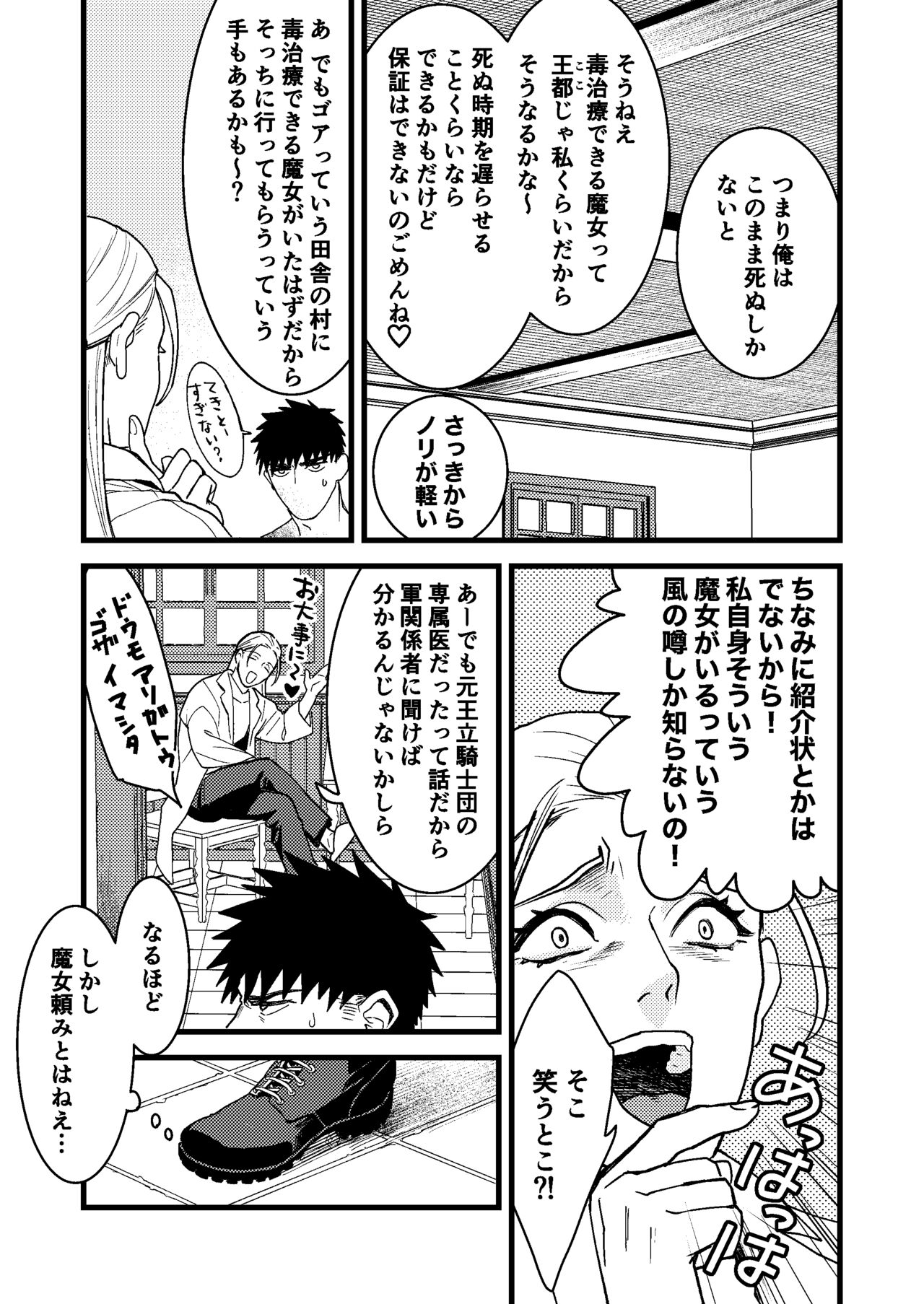 彼の事情と彼女の秘密 page 3 full