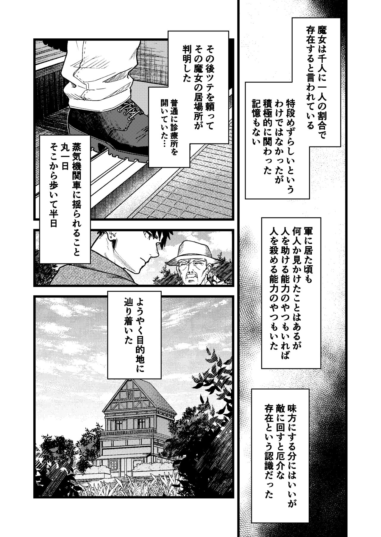 彼の事情と彼女の秘密 page 4 full