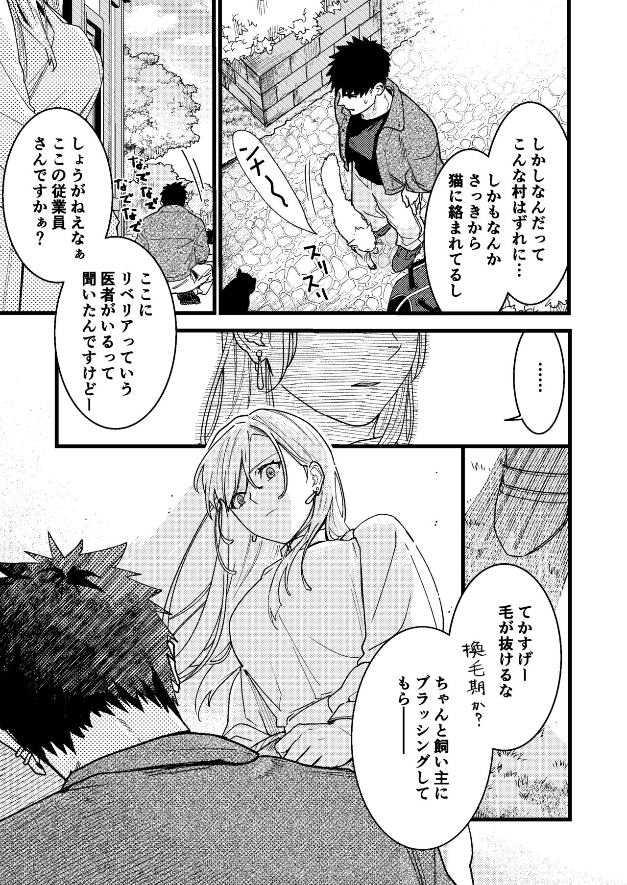 彼の事情と彼女の秘密 page 5 full