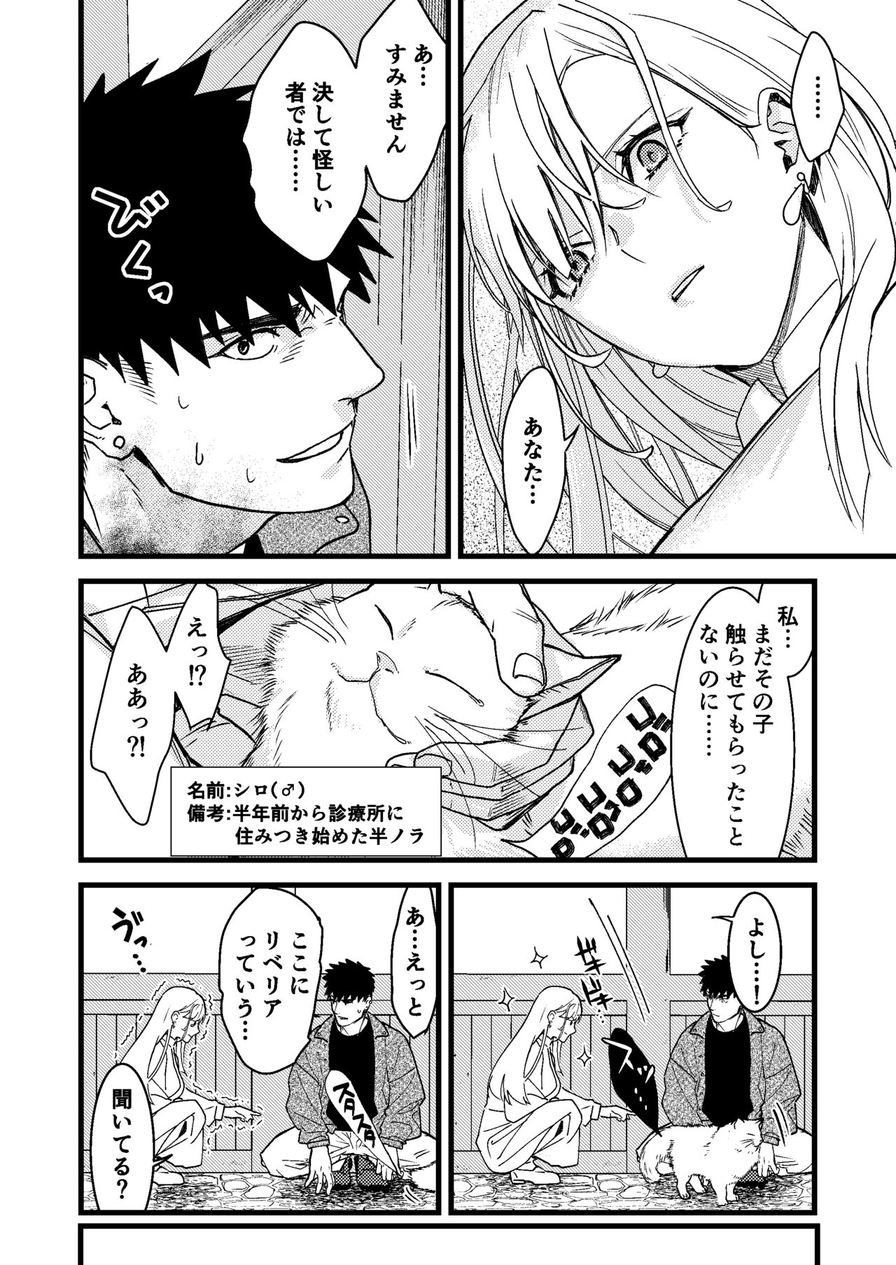 彼の事情と彼女の秘密 page 6 full