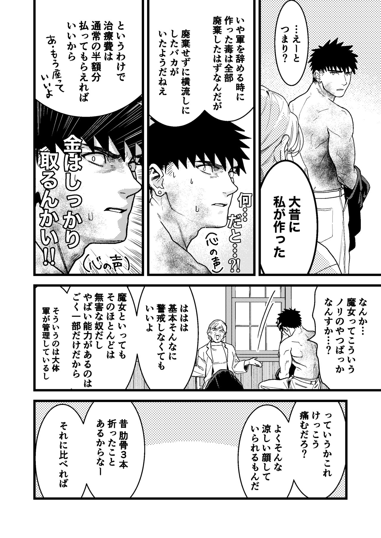 彼の事情と彼女の秘密 page 8 full