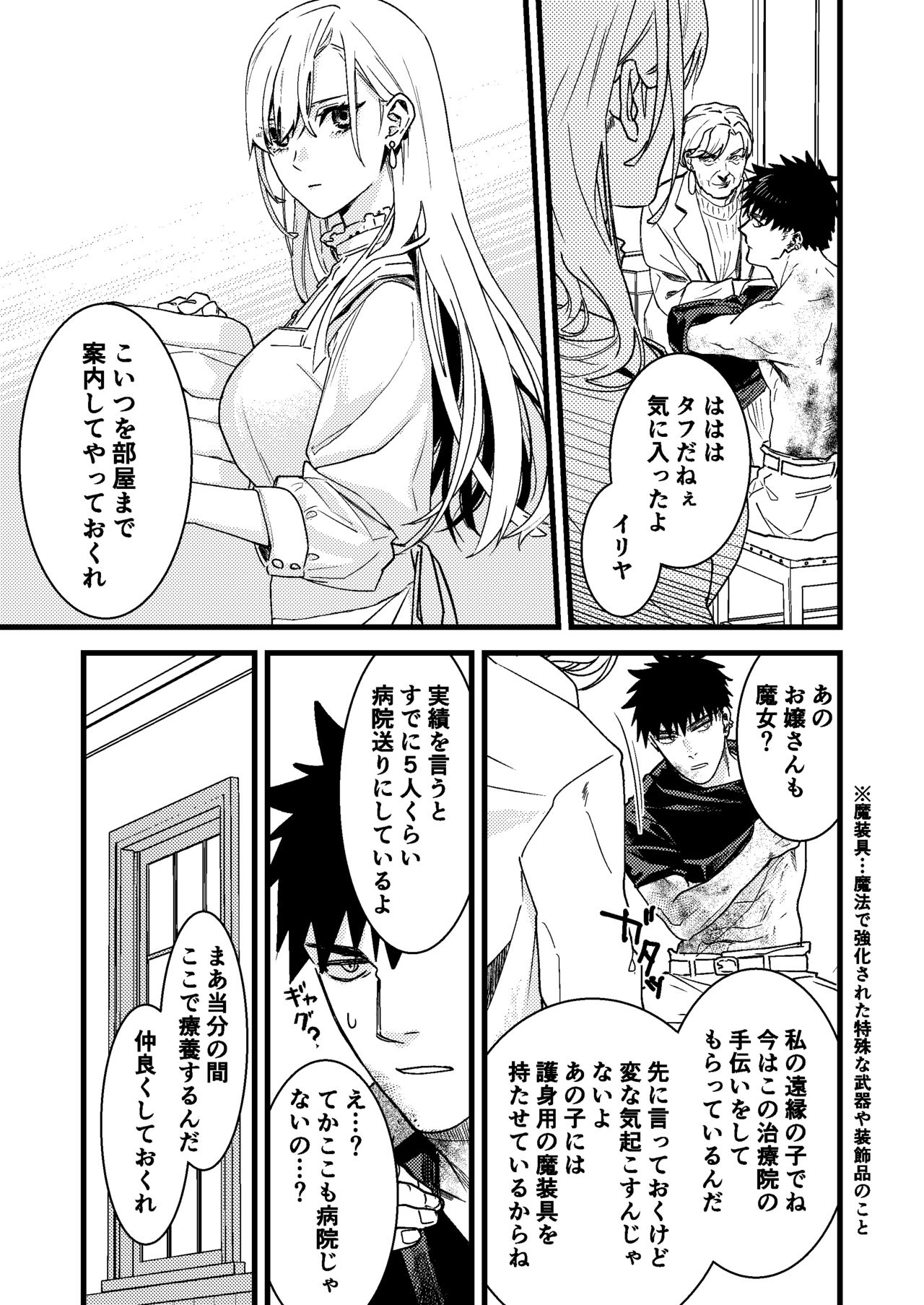 彼の事情と彼女の秘密 page 9 full