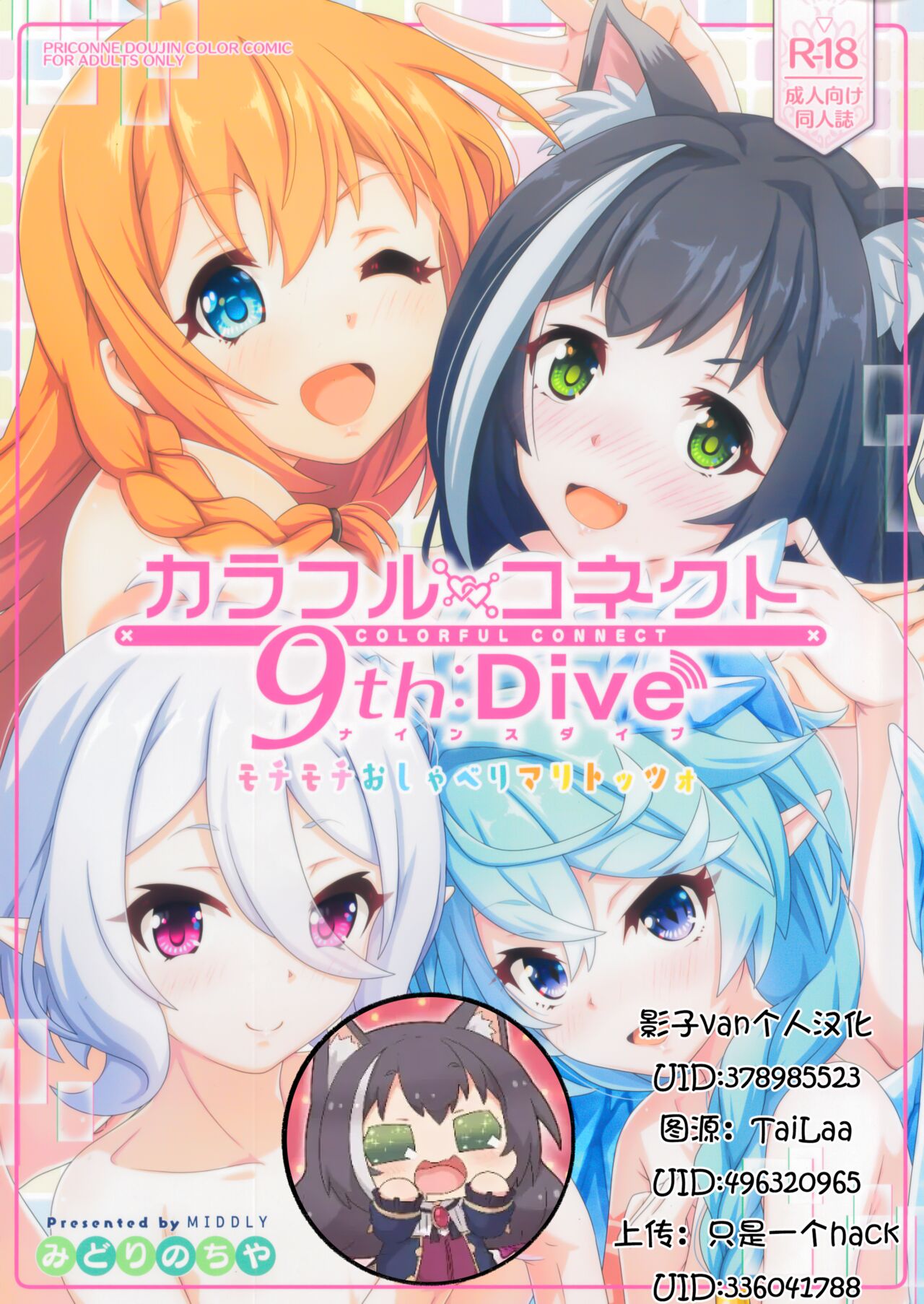 Colorful Connect 9th:Dive page 1 full