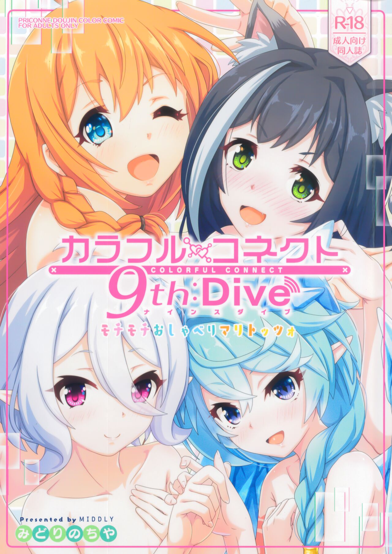 Colorful Connect 9th:Dive page 2 full