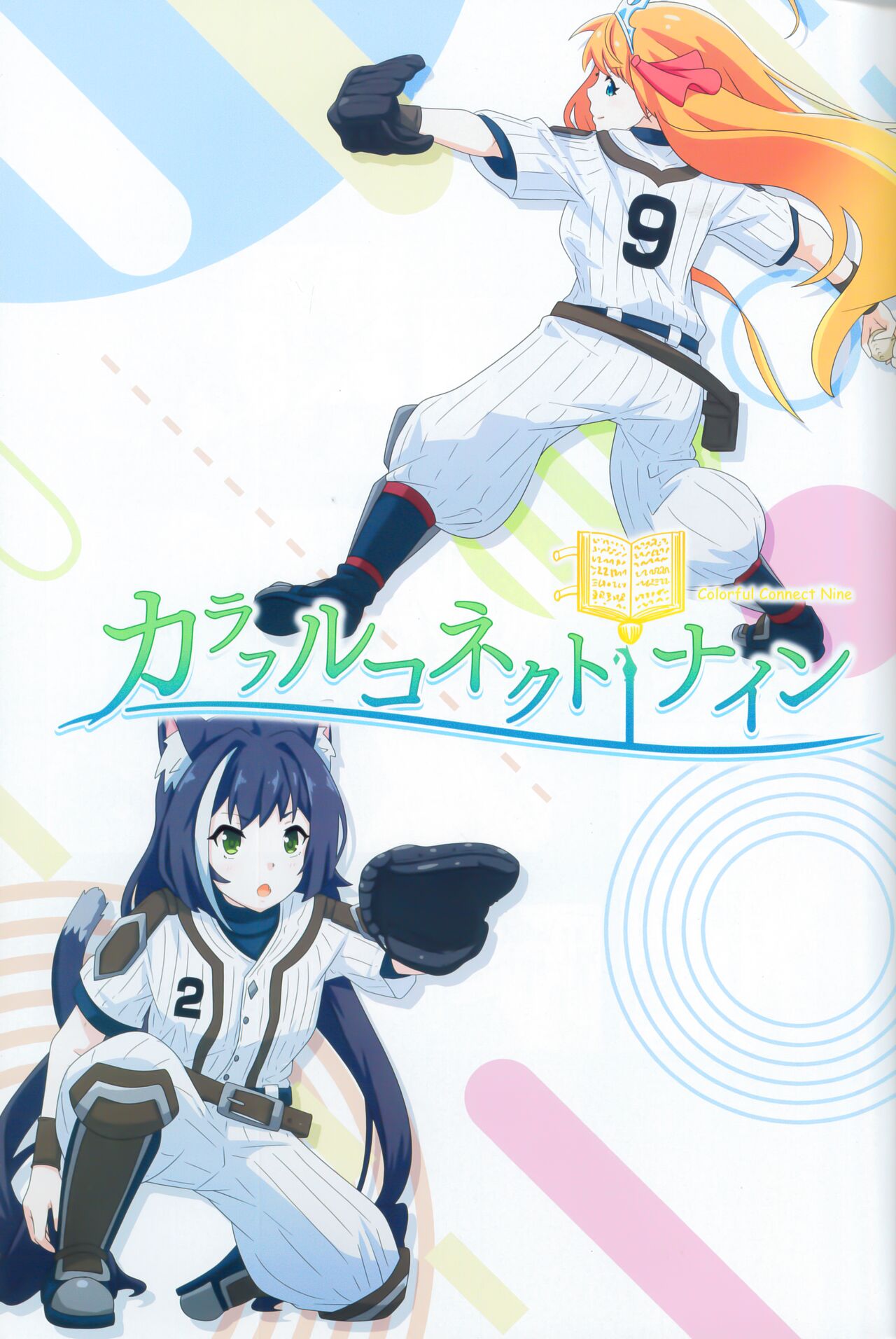 Colorful Connect 9th:Dive page 4 full