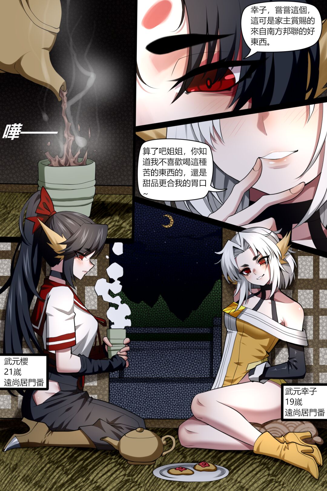 濱蓮市第五章：門番雙子 page 2 full