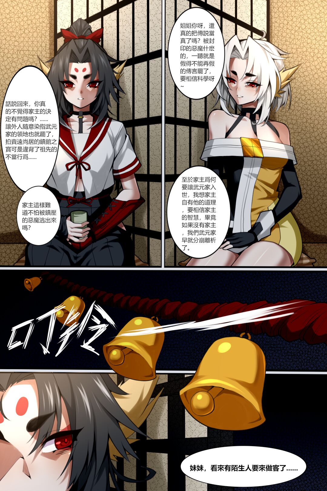 濱蓮市第五章：門番雙子 page 3 full