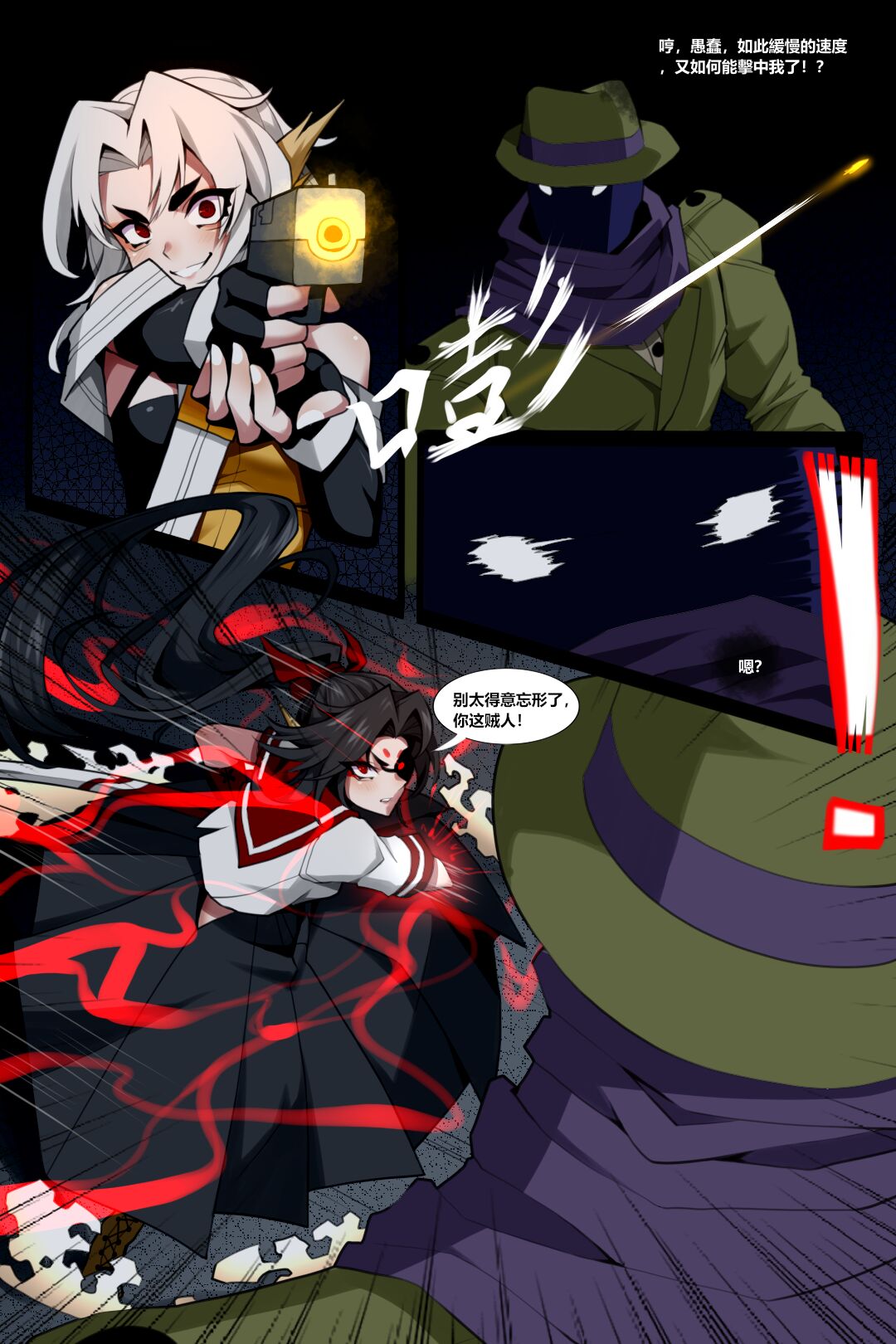 濱蓮市第五章：門番雙子 page 7 full