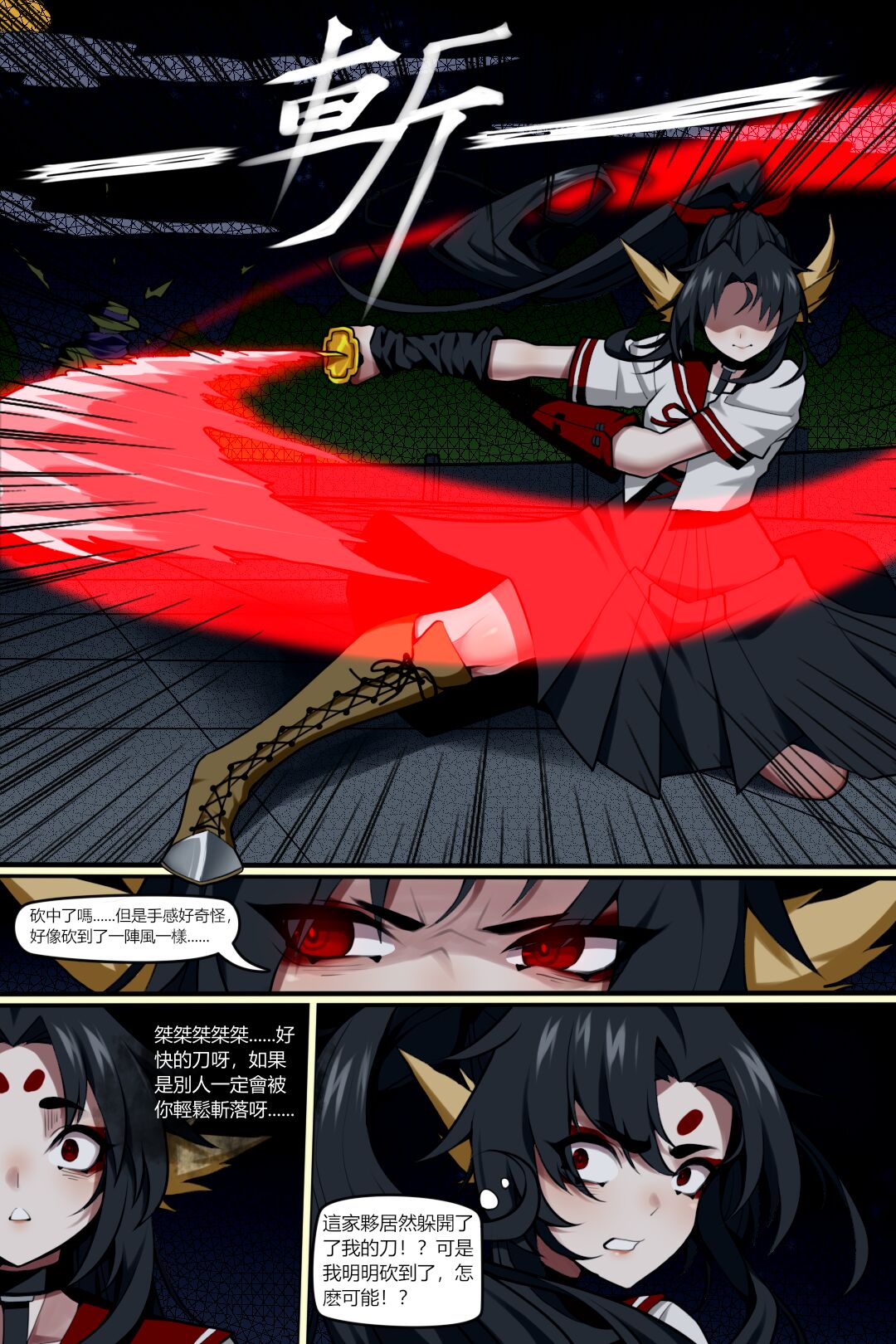 濱蓮市第五章：門番雙子 page 8 full