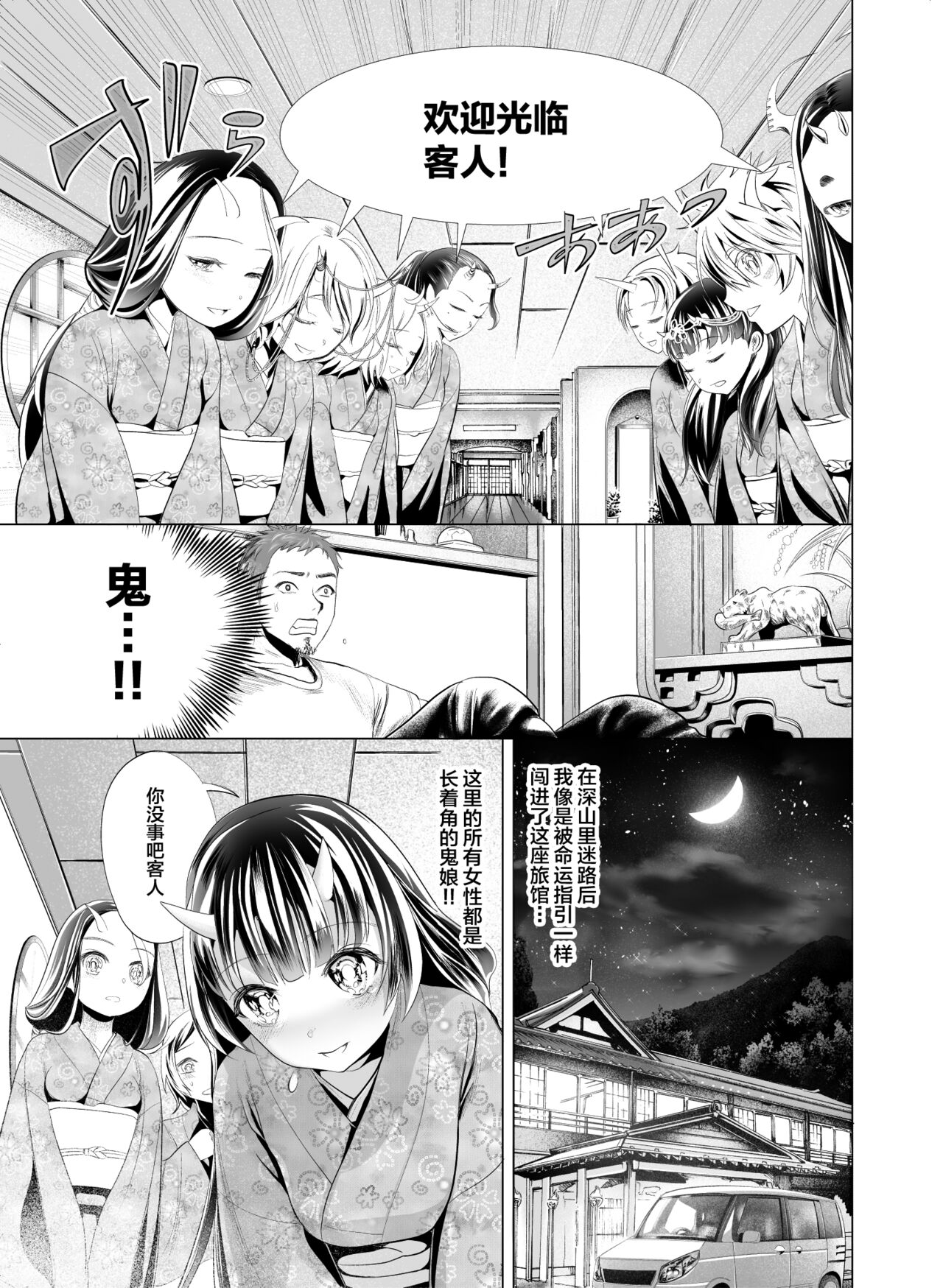 Oni no Yu page 4 full