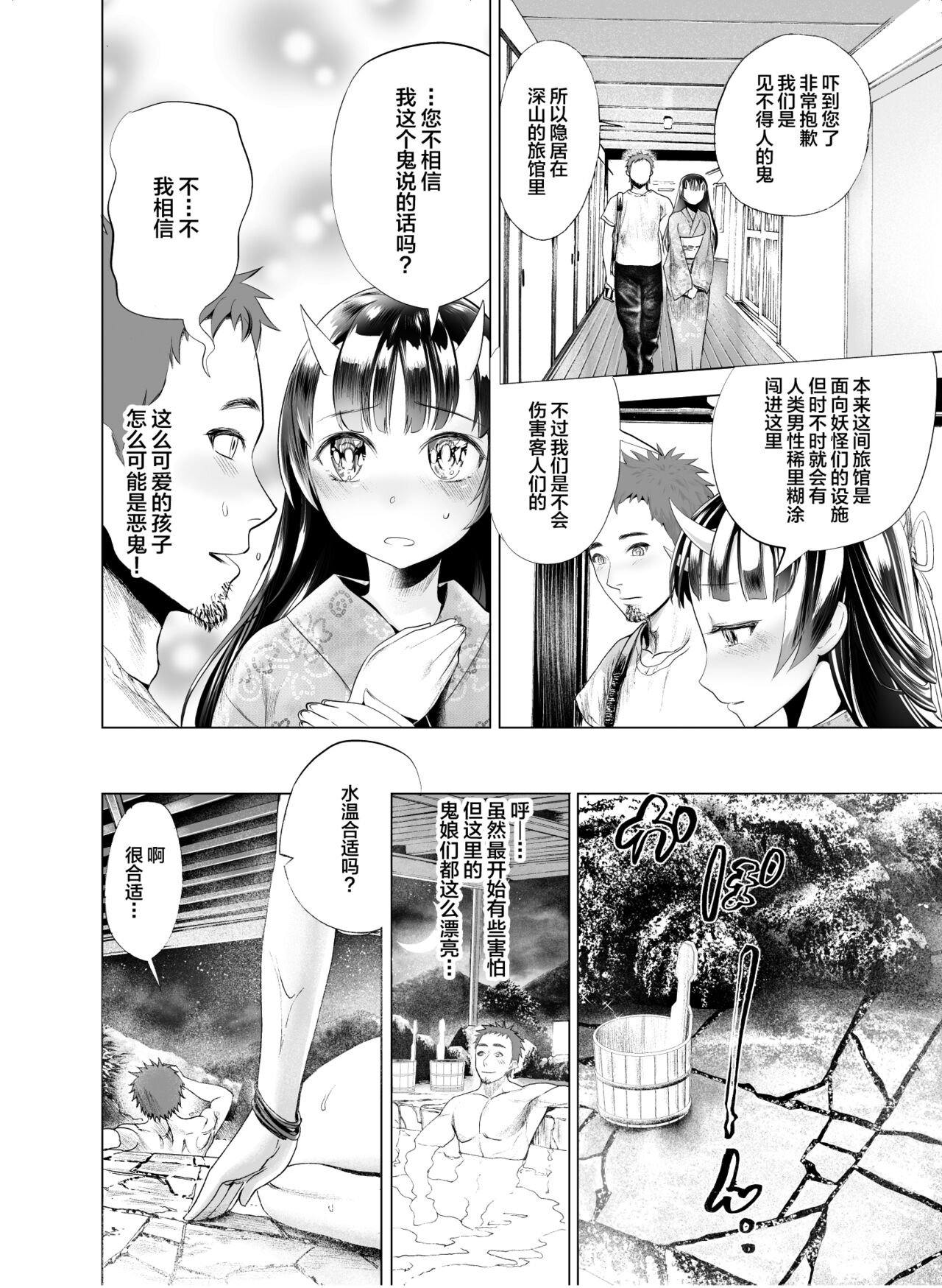 Oni no Yu page 5 full