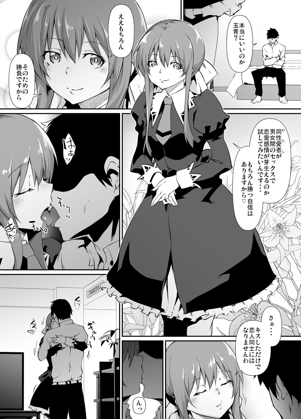 Goirai Manga  Suzumi Tamao-chan page 1 full