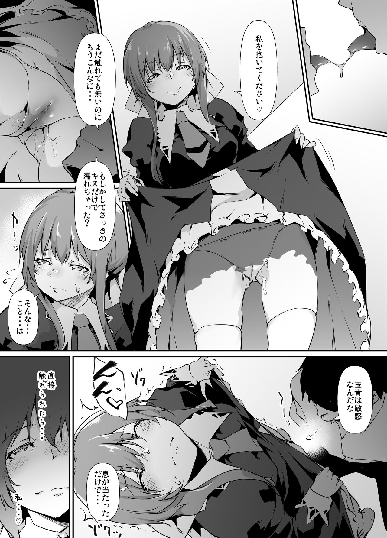 Goirai Manga  Suzumi Tamao-chan page 2 full