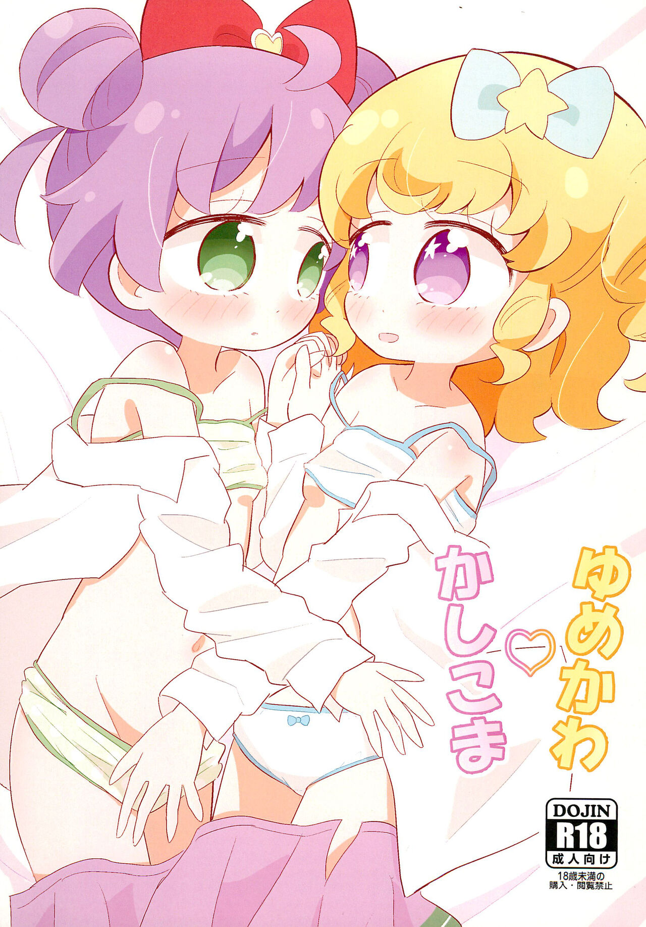 Kashikoma Yumekawa page 1 full