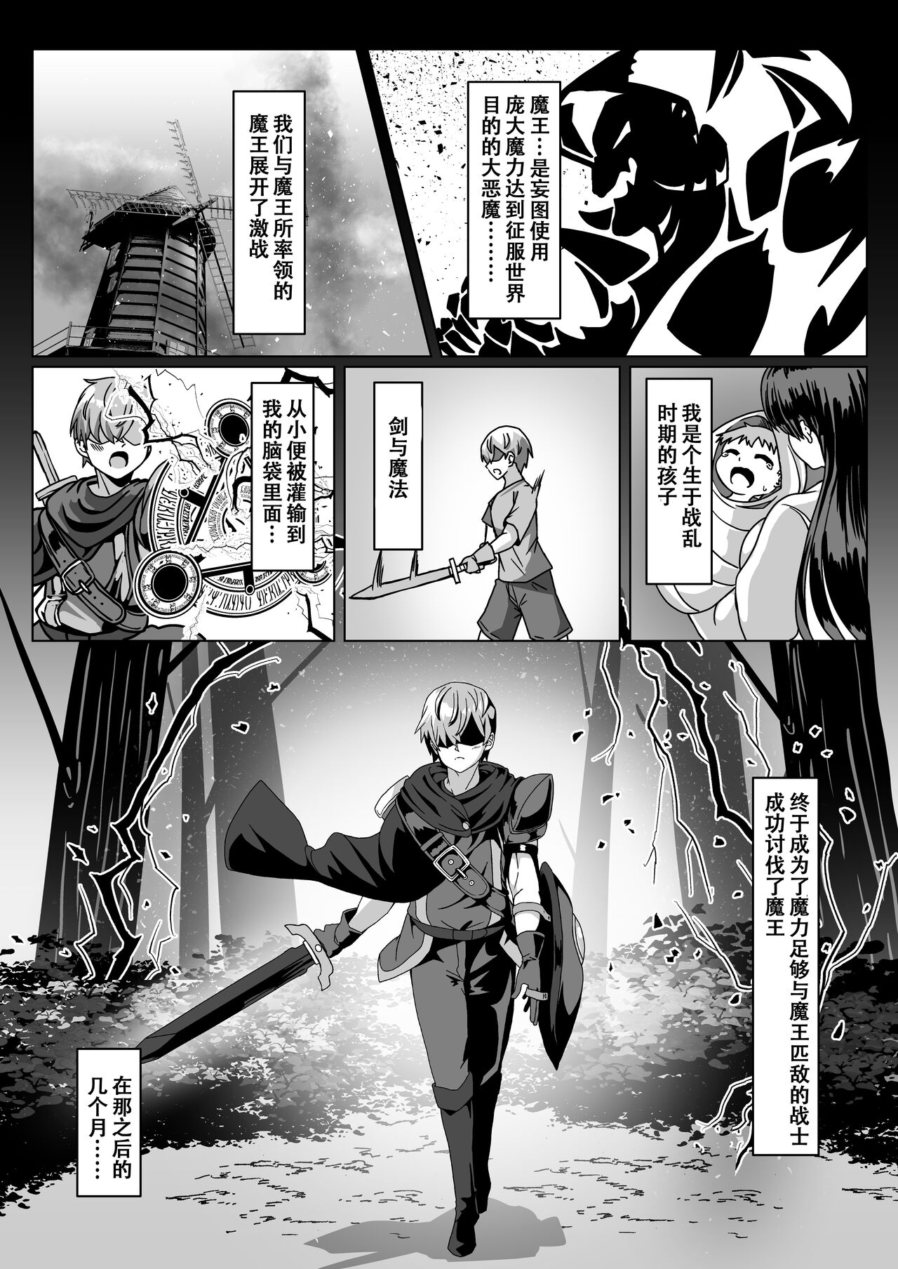 Mamono o Kakumatta Yuusha no Matsuro Joukan （张佳乐个人汉化） page 4 full