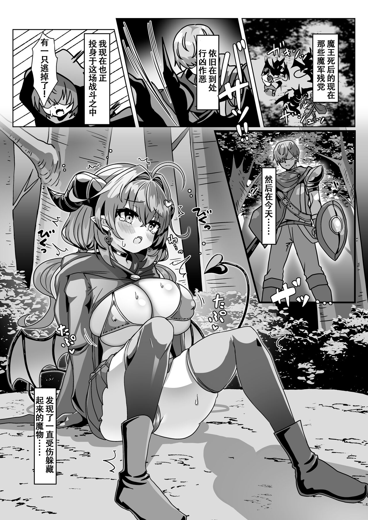 Mamono o Kakumatta Yuusha no Matsuro Joukan （张佳乐个人汉化） page 5 full