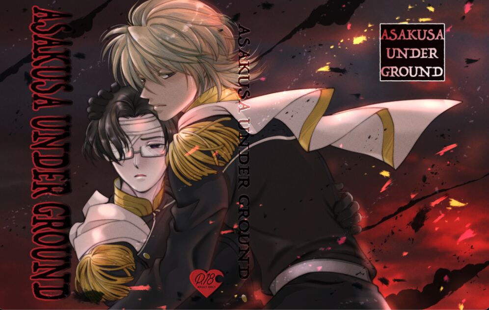 ASAKUSA UNDER GROUND page 1 full