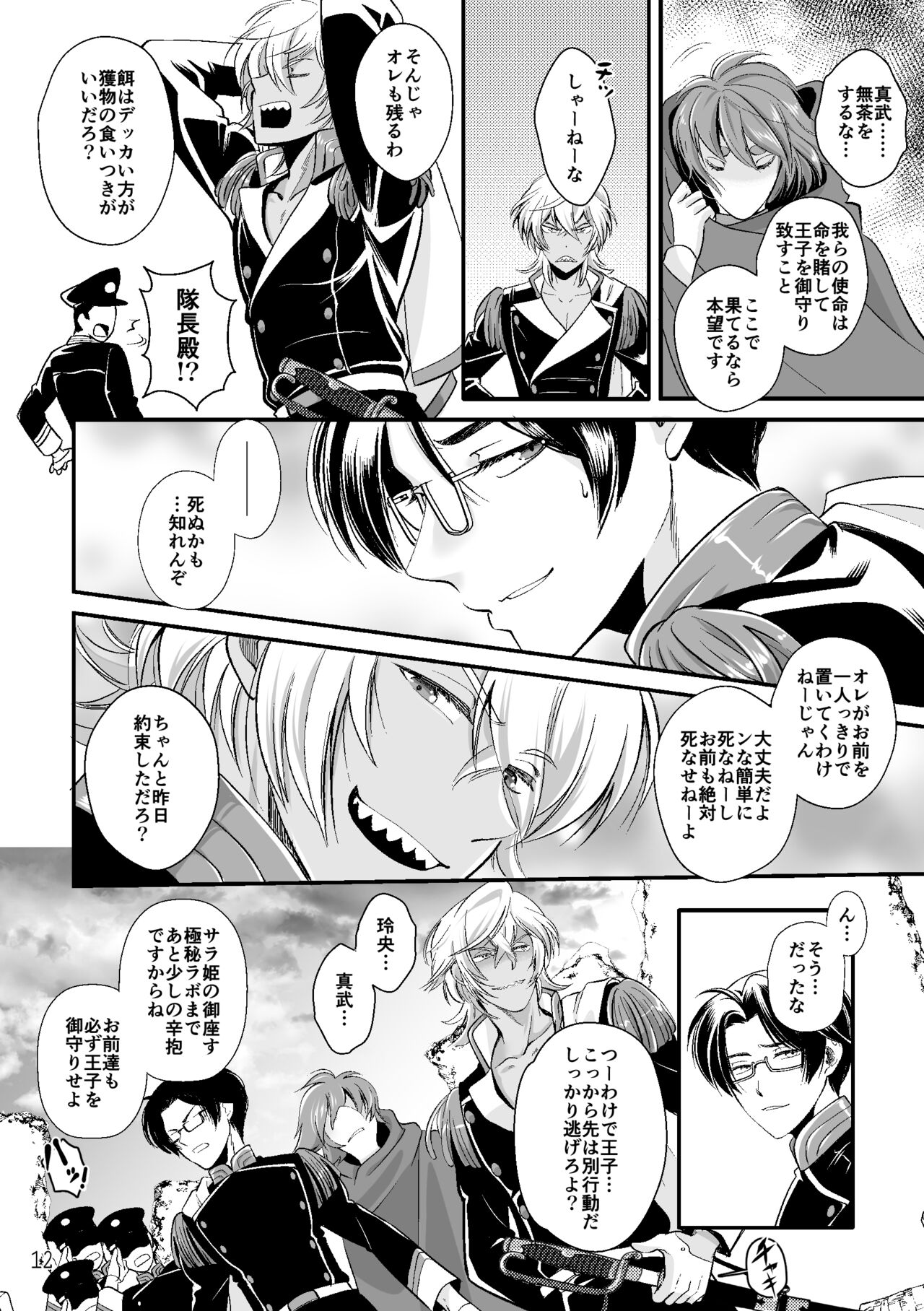 ASAKUSA UNDER GROUND page 10 full