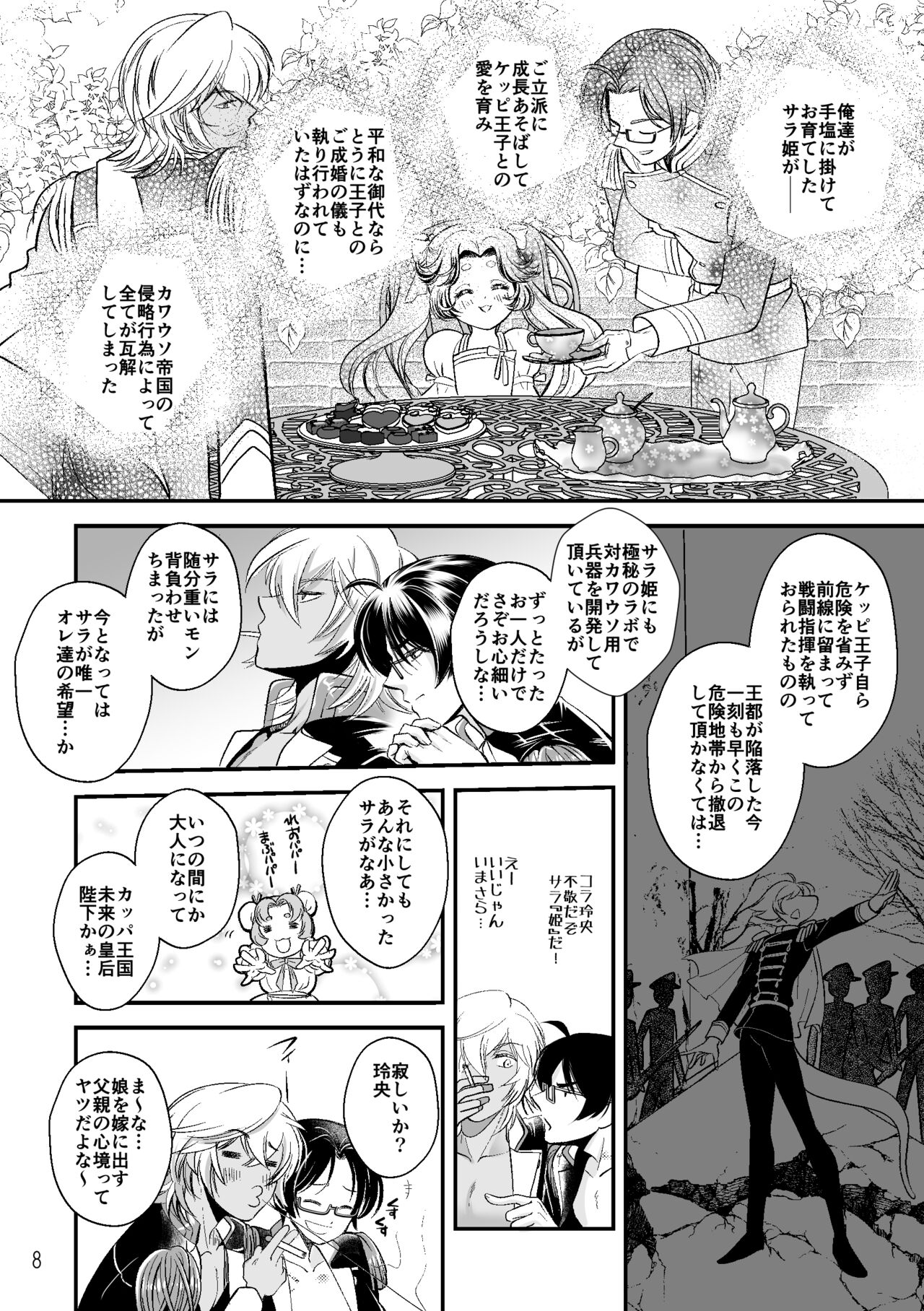 ASAKUSA UNDER GROUND page 6 full