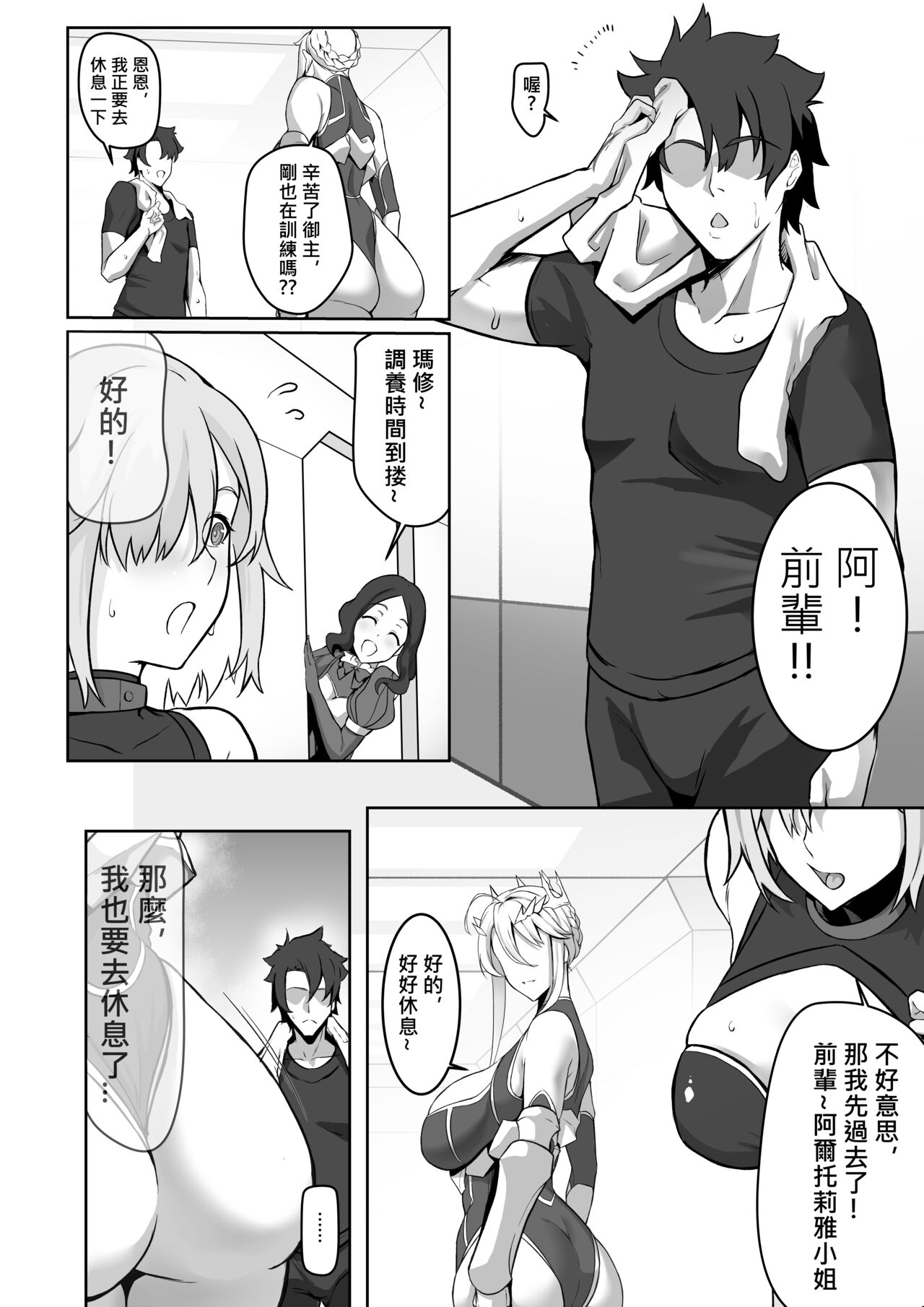 The Secret Communication of the King of Knights page 3 full
