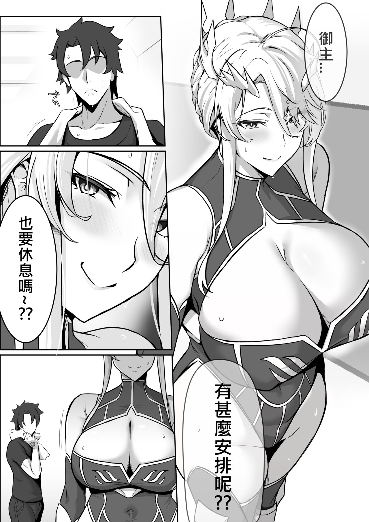 The Secret Communication of the King of Knights page 4 full