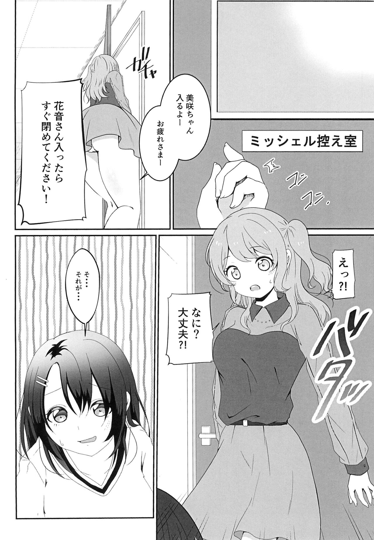 Okusawa Misaki ni xxx ga Haemashite?! page 6 full