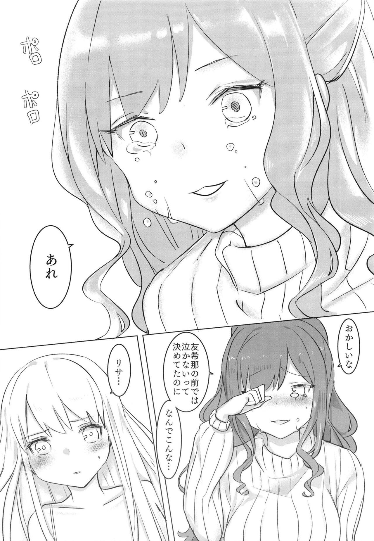 涙のあとに約束を。 page 10 full