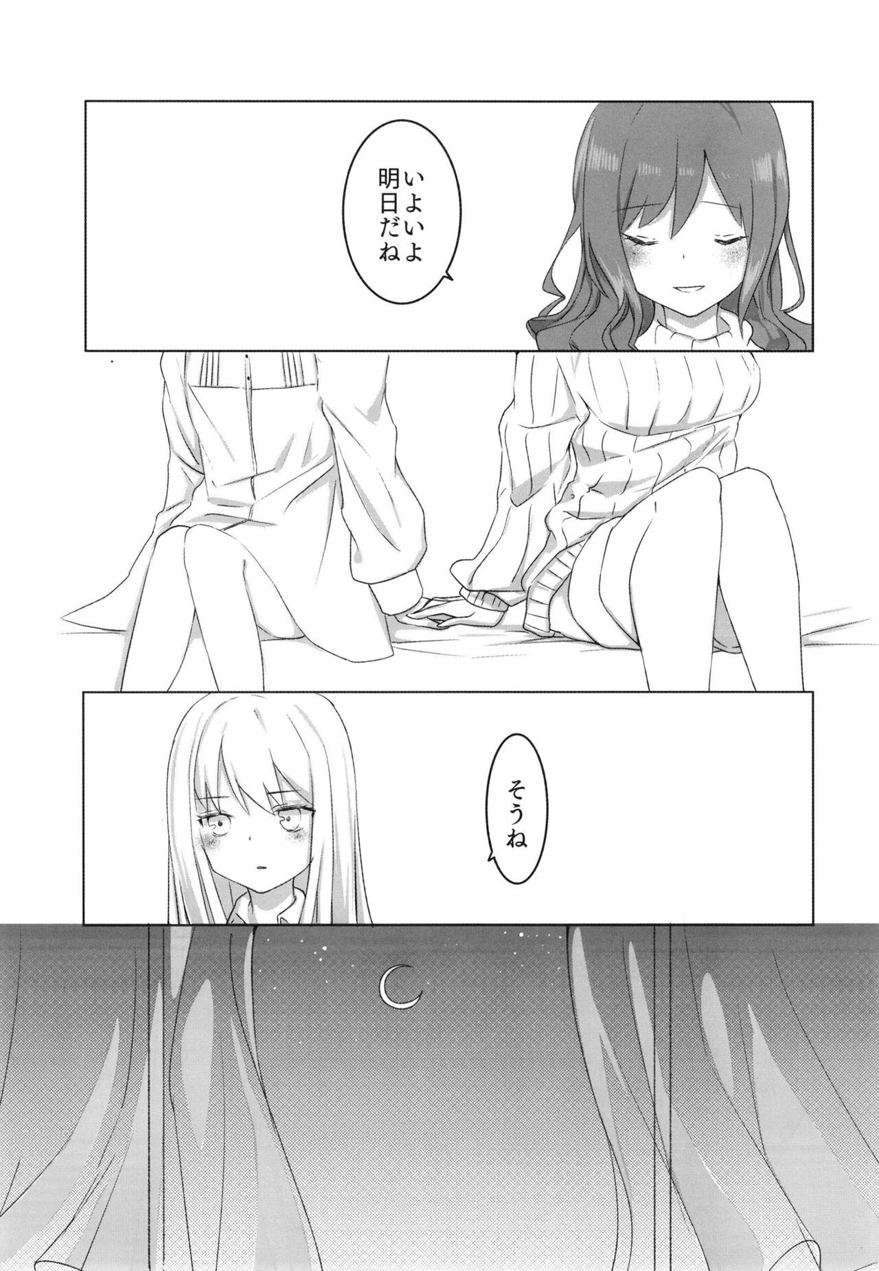 涙のあとに約束を。 page 5 full