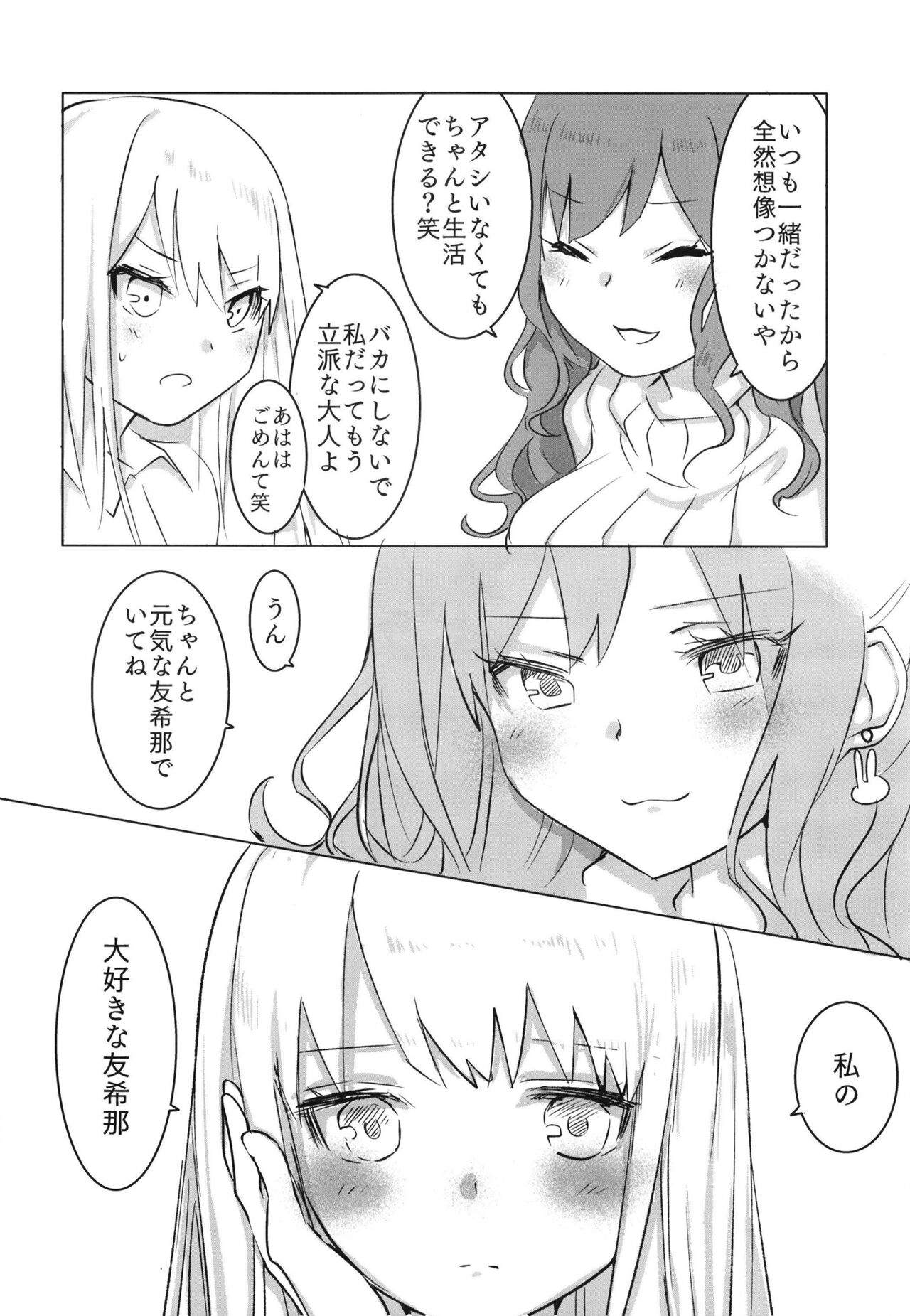 涙のあとに約束を。 page 6 full