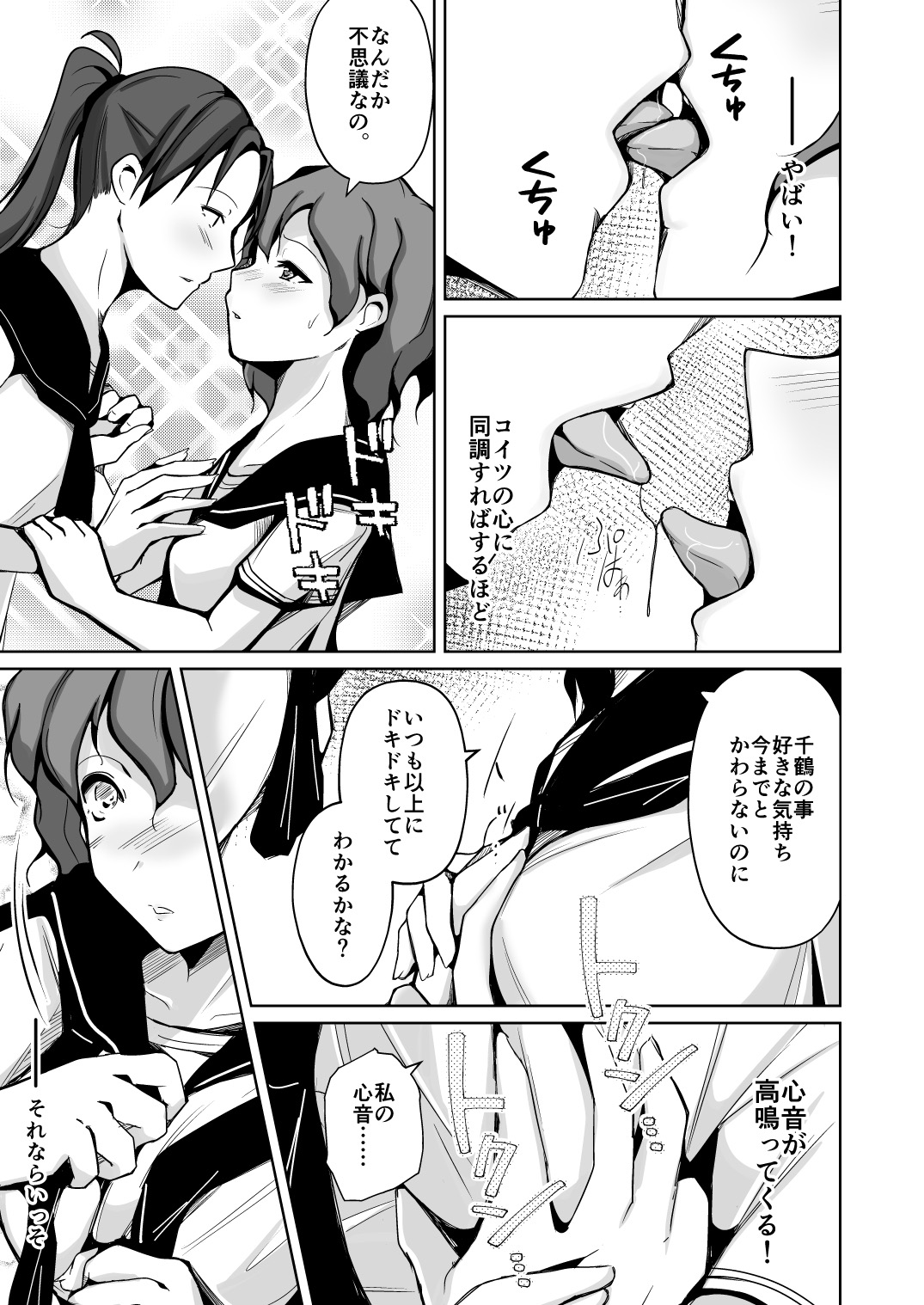 Tamashii o Nukitoru Juu Re: Write Dai 2-bu page 7 full