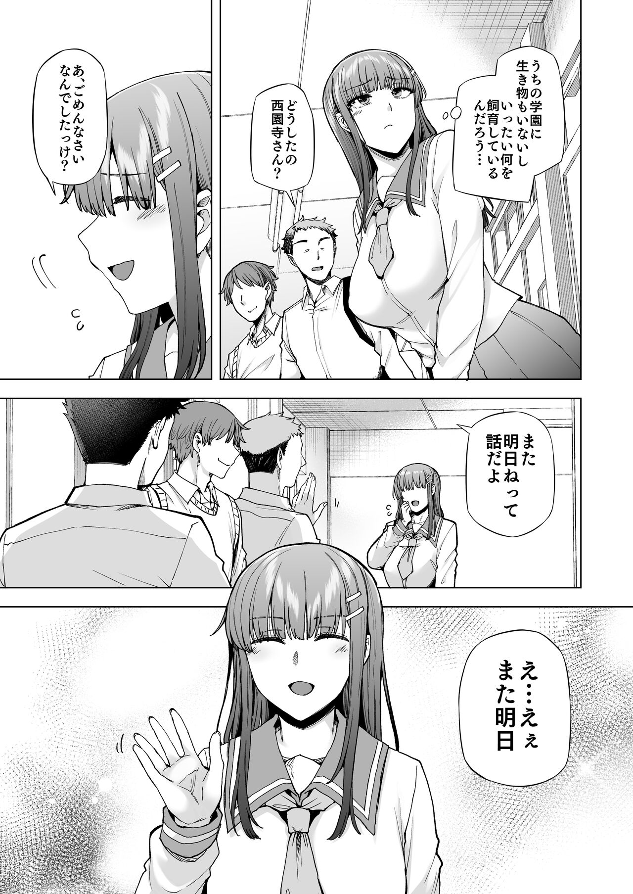 飼育係の一日 page 4 full