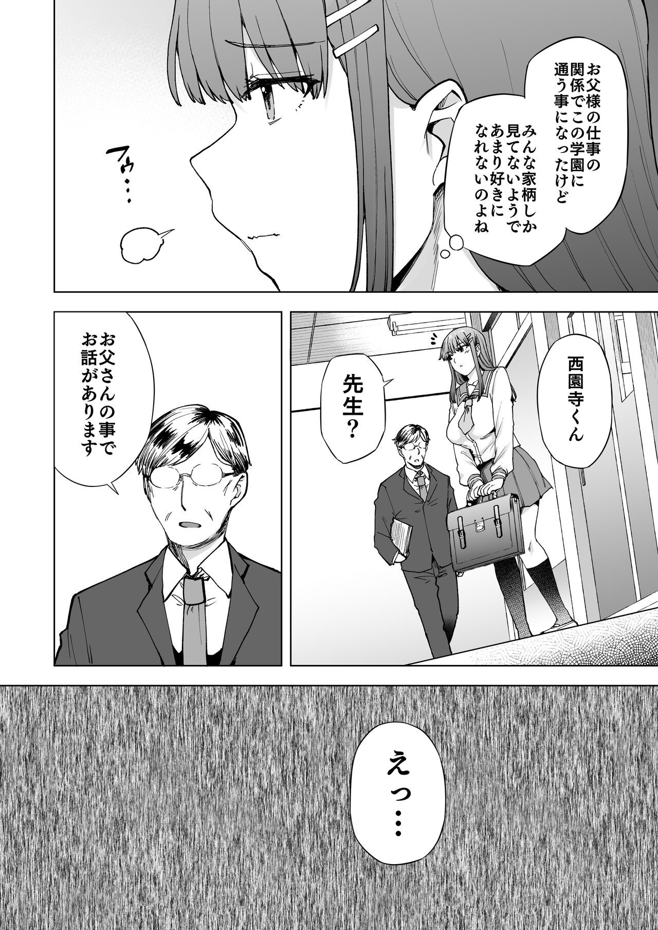 飼育係の一日 page 5 full
