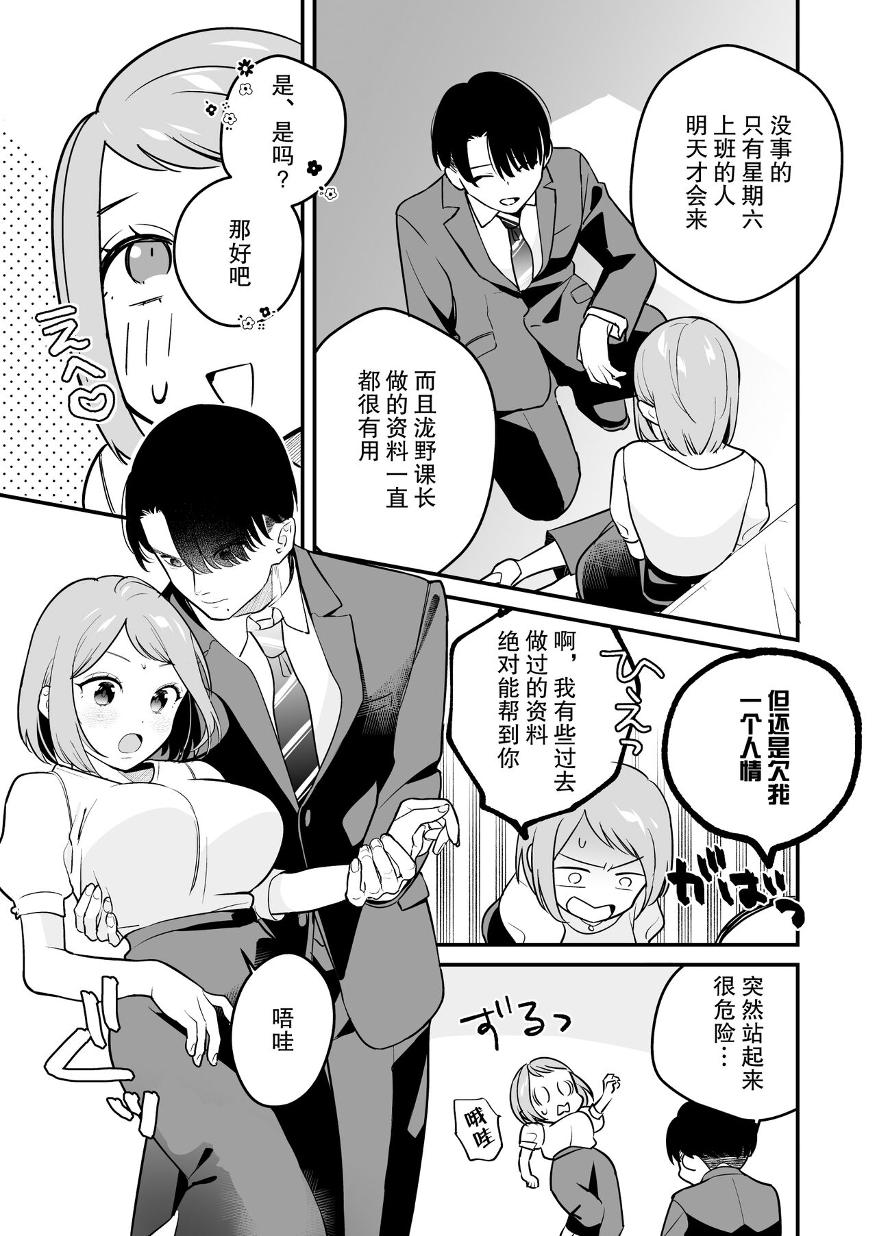 Tojikomerareta jōshi to buka ga asamade Yari makuru hanashi | 被关进小房间的上司部下干了一晚上 page 10 full