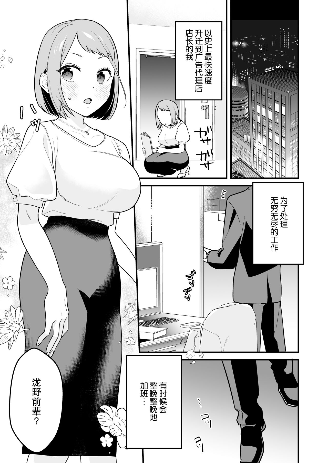 Tojikomerareta jōshi to buka ga asamade Yari makuru hanashi | 被关进小房间的上司部下干了一晚上 page 3 full