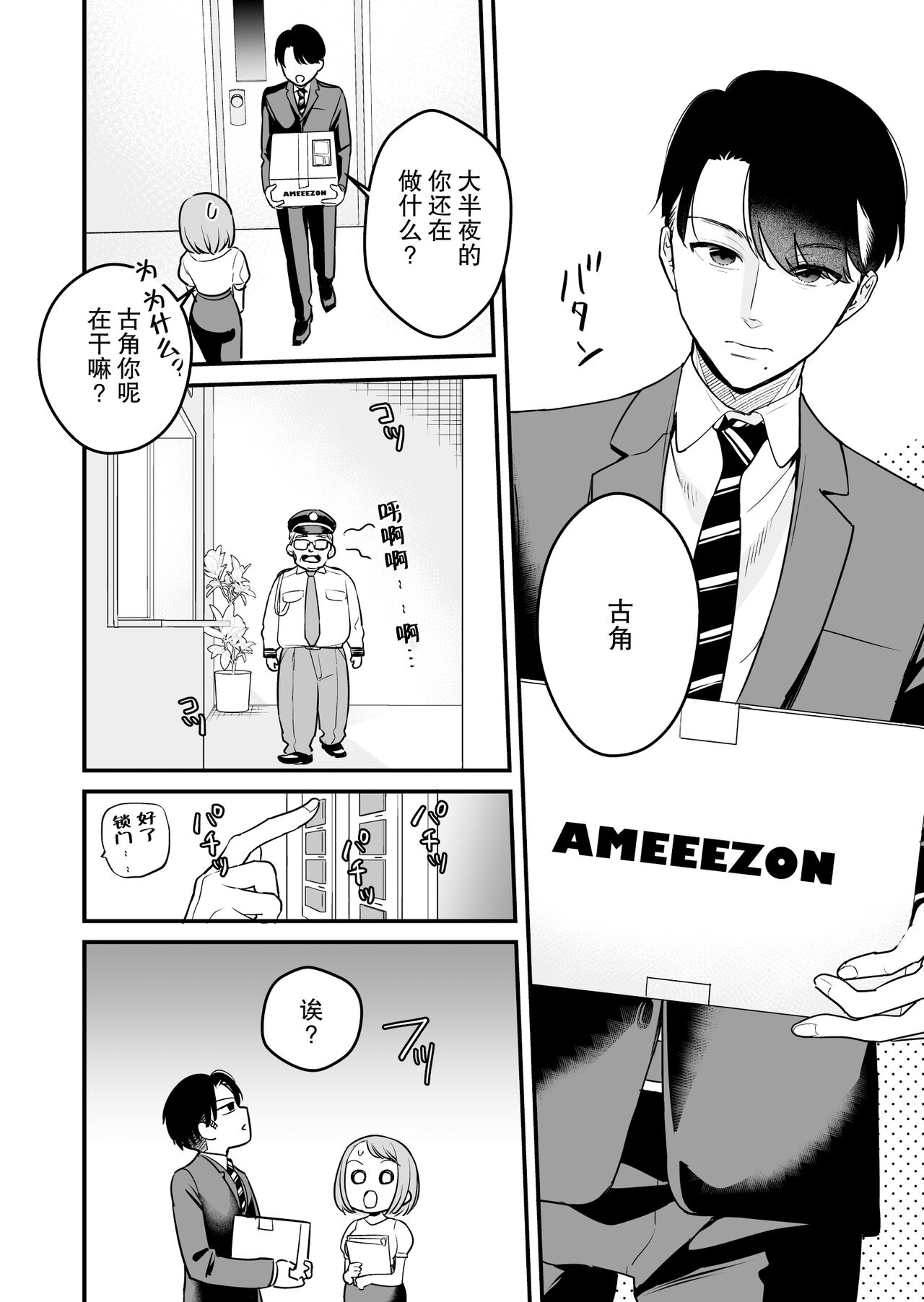 Tojikomerareta jōshi to buka ga asamade Yari makuru hanashi | 被关进小房间的上司部下干了一晚上 page 4 full