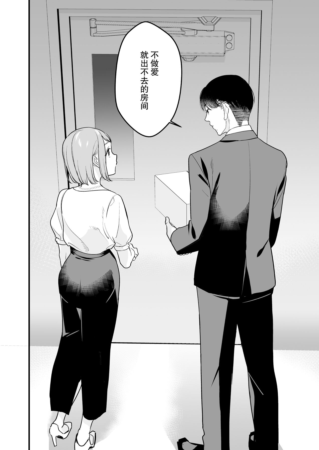 Tojikomerareta jōshi to buka ga asamade Yari makuru hanashi | 被关进小房间的上司部下干了一晚上 page 6 full