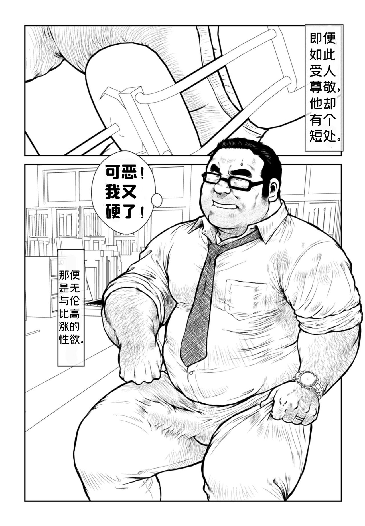 5-nen 4-kumi Tokugawa Sensei | 五年四班德川老师 page 3 full